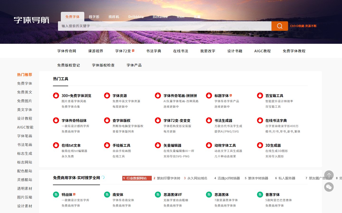 字体传奇设计导航官网 - 免费字体与设计素材导航-第1张图片-致知笔记 字体传奇设计导航官网 - 免费字体与设计素材导航-第1张图片-致知笔记