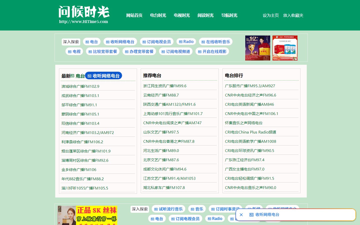 问候时光网官网 - 电台电视直播与阅读导航-第1张图片-致知笔记 问候时光网官网 - 电台电视直播与阅读导航-第1张图片-致知笔记