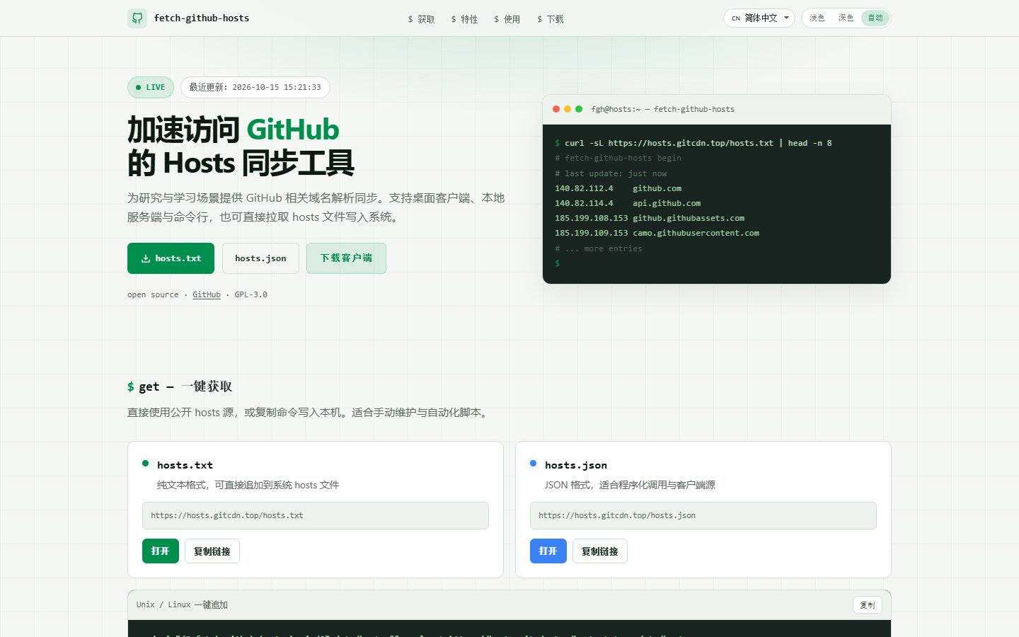 Fetch GitHub Hosts官网 - Hosts同步-第1张图片-致知笔记 Fetch GitHub Hosts官网 - Hosts同步-第1张图片-致知笔记