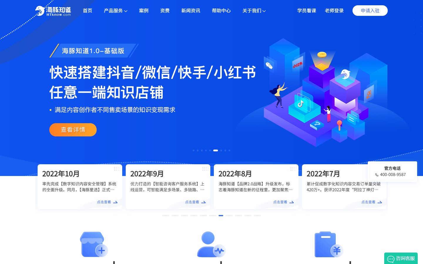 海豚知道官网 - 知识付费内容变现服务平台-第1张图片-致知笔记 海豚知道官网 - 知识付费内容变现服务平台-第1张图片-致知笔记