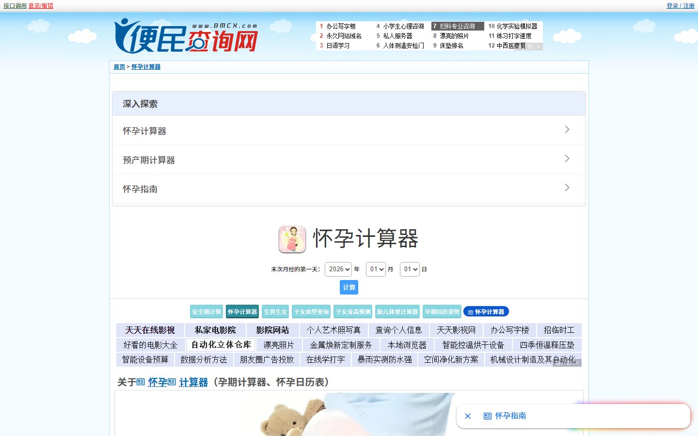 怀孕计算器官网 - 预产期与怀孕周期测算-第1张图片-致知笔记 怀孕计算器官网 - 预产期与怀孕周期测算-第1张图片-致知笔记