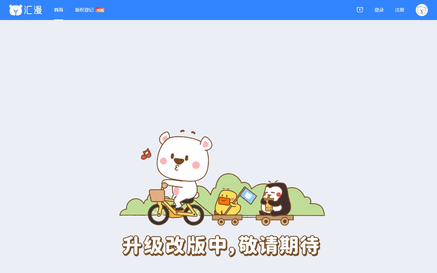 汇漫官网 - 品牌设计与版权保护服务平台-第1张图片-致知笔记 汇漫官网 - 品牌设计与版权保护服务平台-第1张图片-致知笔记