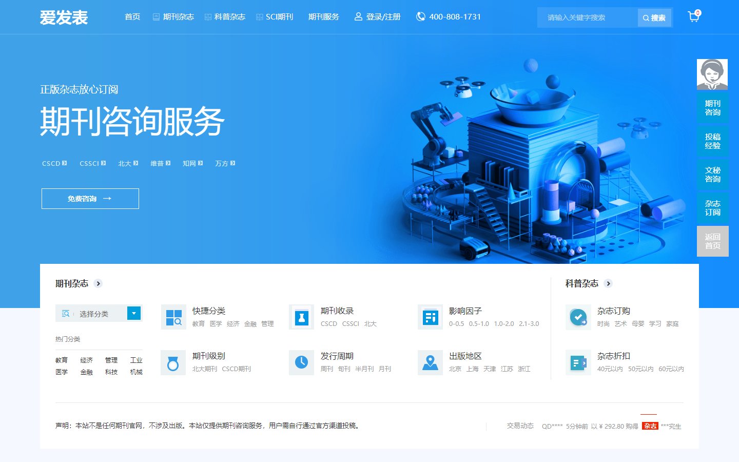 爱发表官网 - 期刊咨询服务与杂志订阅平台-第1张图片-致知笔记