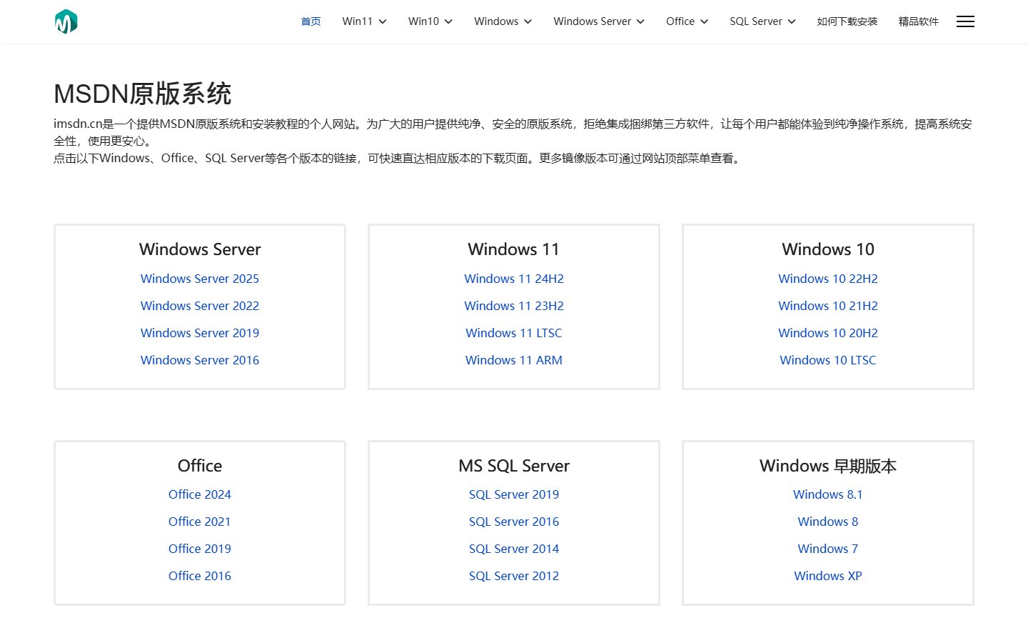 我的MSDN官网 - 原版系统与ISO镜像下载-第1张图片-致知笔记 我的MSDN官网 - 原版系统与ISO镜像下载-第1张图片-致知笔记