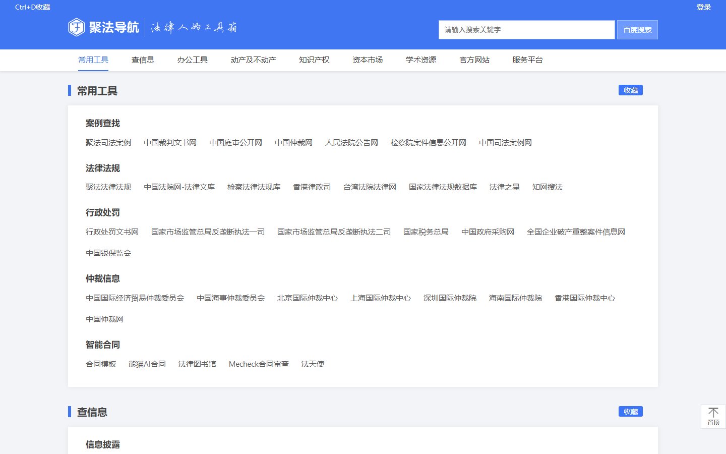 聚法导航官网 - 法律人定制的网址工具箱-第1张图片-致知笔记 聚法导航官网 - 法律人定制的网址工具箱-第1张图片-致知笔记