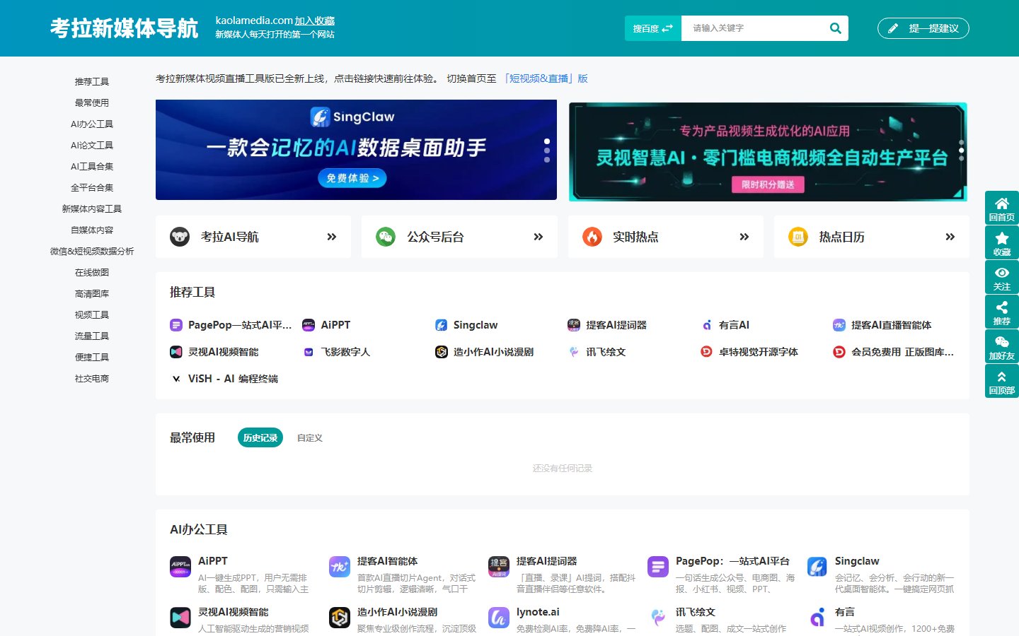 考拉新媒体导航官网 - 新媒体人专属工具导航-第1张图片-致知笔记