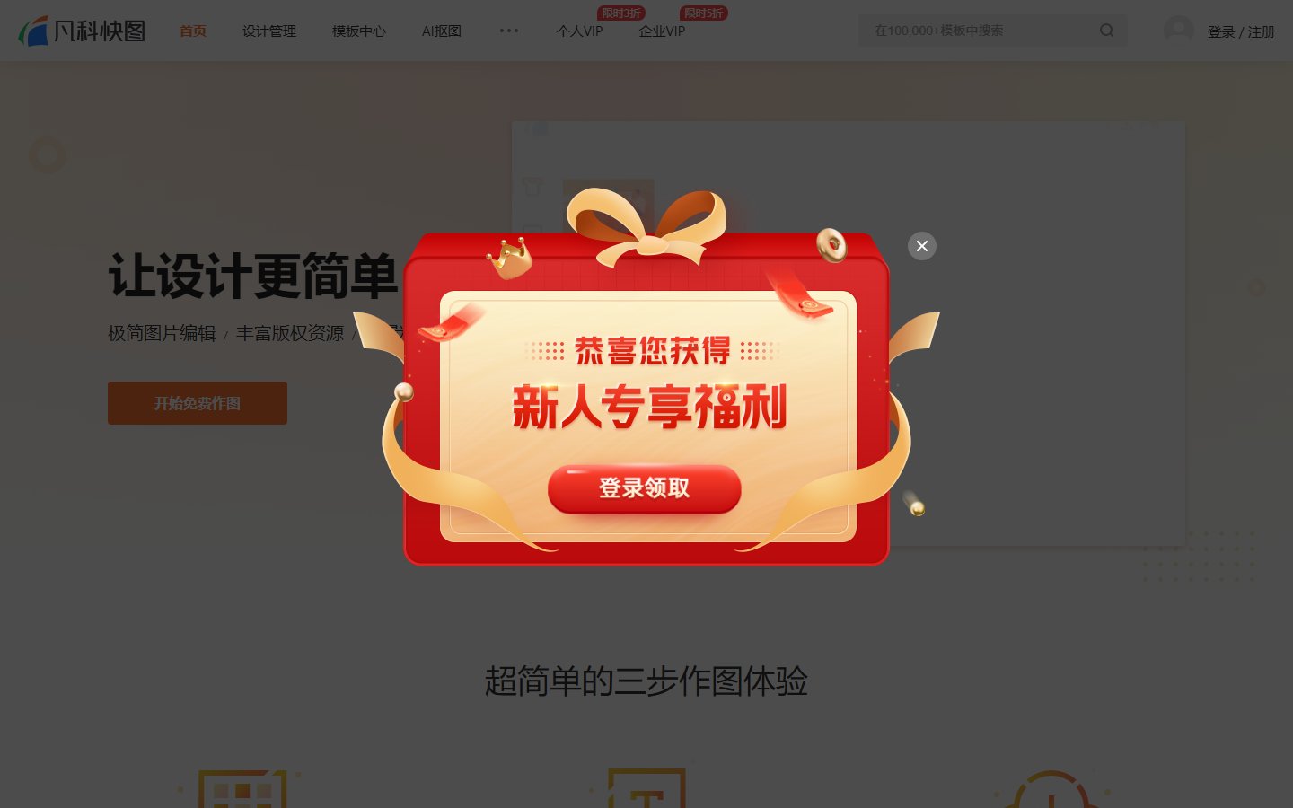 凡科快图官网 - 在线图片编辑器-第1张图片-致知笔记