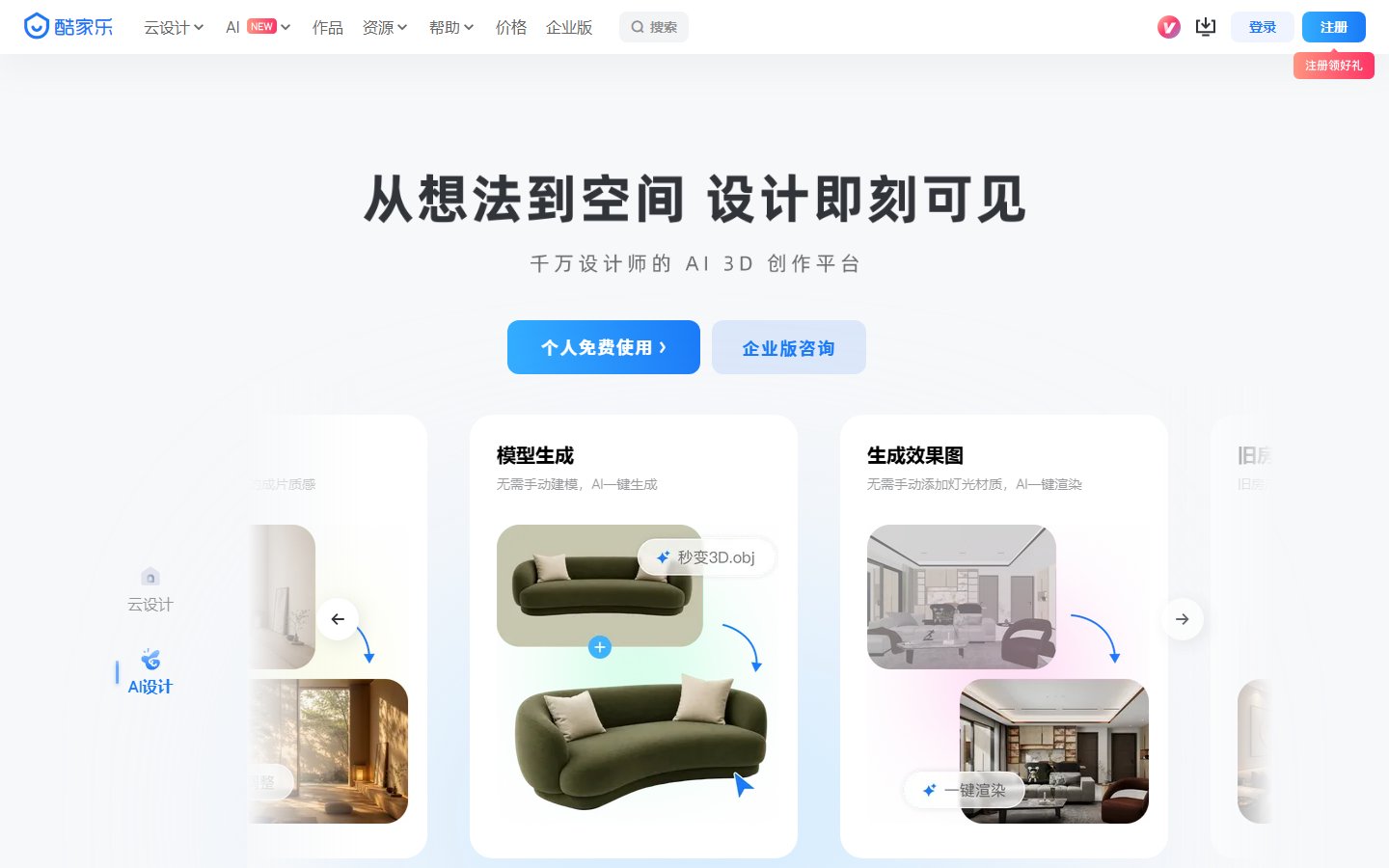 酷家乐官网 - 全场景在线3D云设计平台-第1张图片-致知笔记