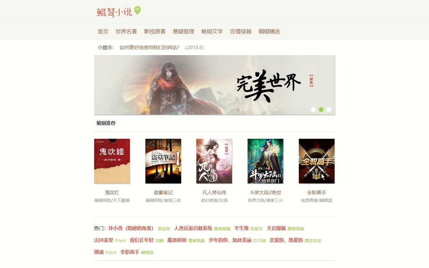 鲲弩小说官网 - 网络小说在线阅读网站-第1张图片-致知笔记 鲲弩小说官网 - 网络小说在线阅读网站-第1张图片-致知笔记