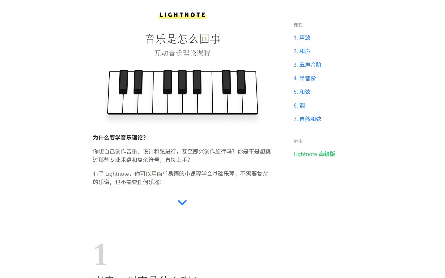不枯燥的音乐理论官网 - 互动式乐理学习-第1张图片-致知笔记 不枯燥的音乐理论官网 - 互动式乐理学习-第1张图片-致知笔记