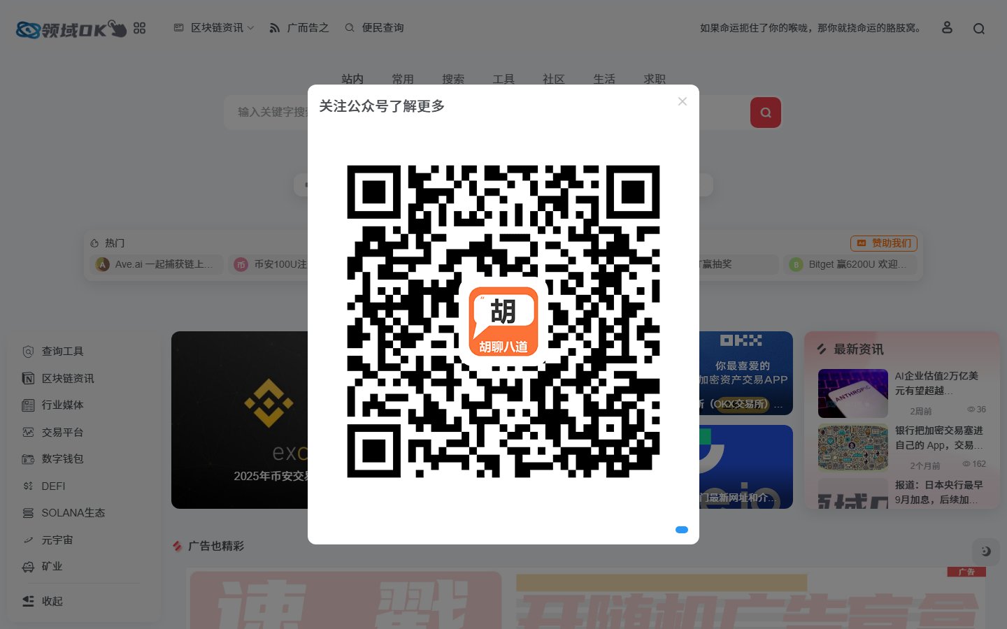 领域OK官网 - 区块链网址与资讯导航-第1张图片-致知笔记 领域OK官网 - 区块链网址与资讯导航-第1张图片-致知笔记