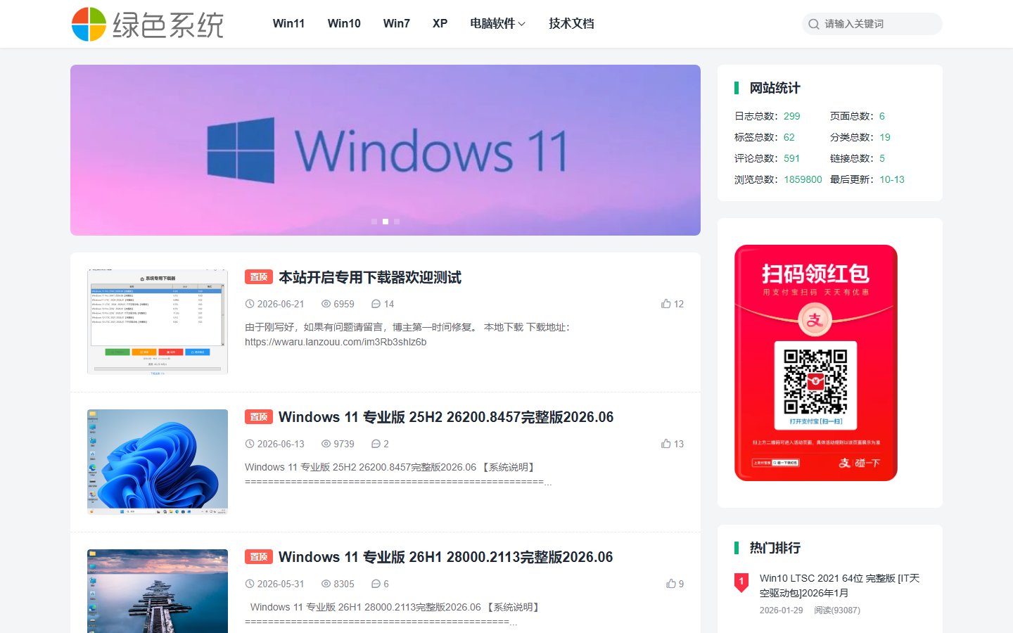绿色系统官网 - 纯净版系统与软件下载-第1张图片-致知笔记