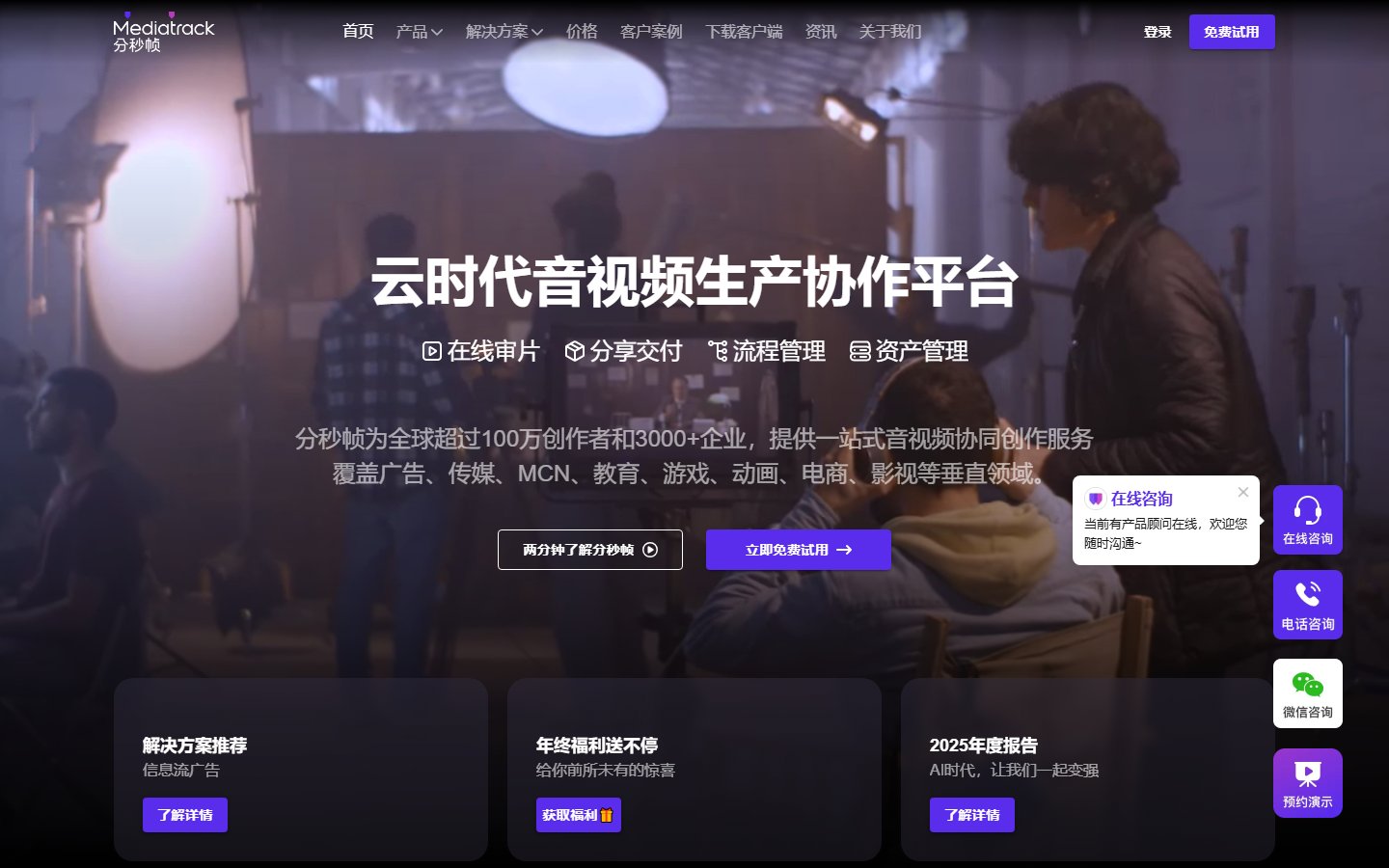 分秒帧官网 - 音视频在线审片协作平台-第1张图片-致知笔记 分秒帧官网 - 音视频在线审片协作平台-第1张图片-致知笔记
