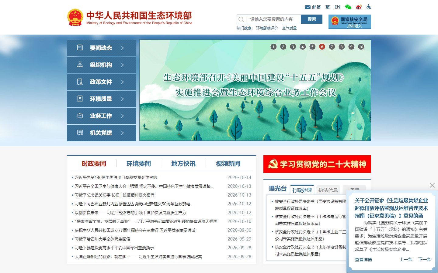 生态环境部官网 - 环境政策与空气质量查询-第1张图片-致知笔记 生态环境部官网 - 环境政策与空气质量查询-第1张图片-致知笔记