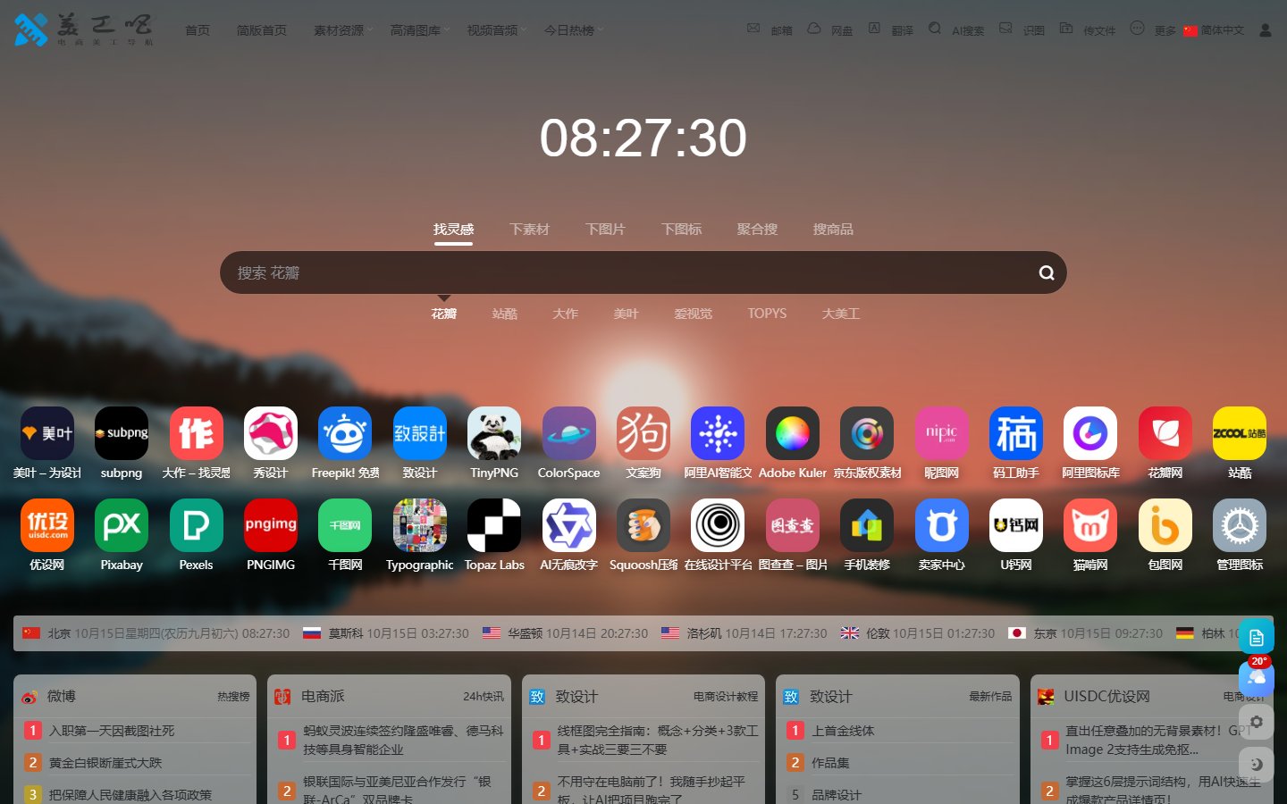 美工吧官网 - 电商美工一站式导航-第1张图片-致知笔记 美工吧官网 - 电商美工一站式导航-第1张图片-致知笔记