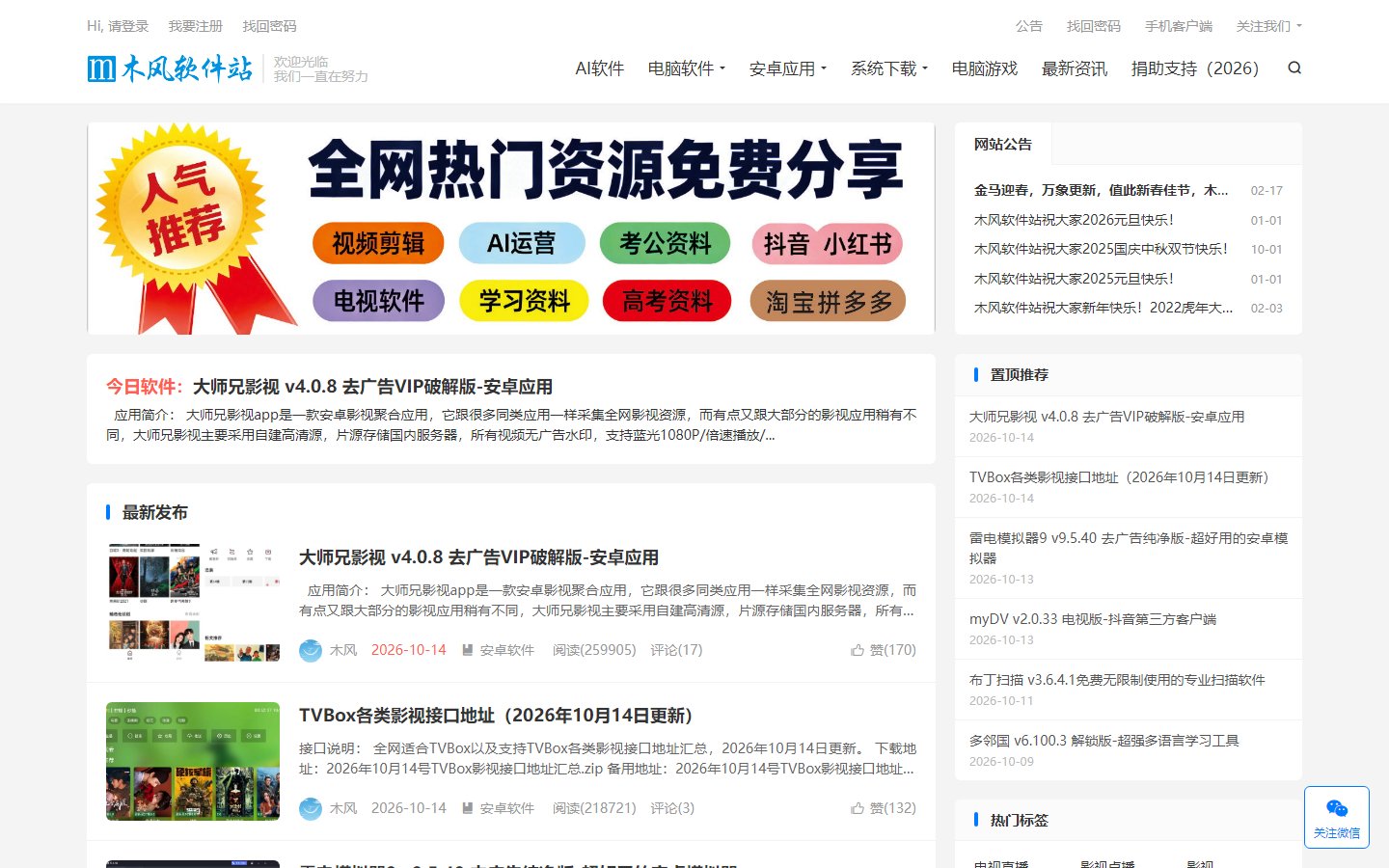 木风软件站 - 电脑与安卓软件资源分享平台-第1张图片-致知笔记
