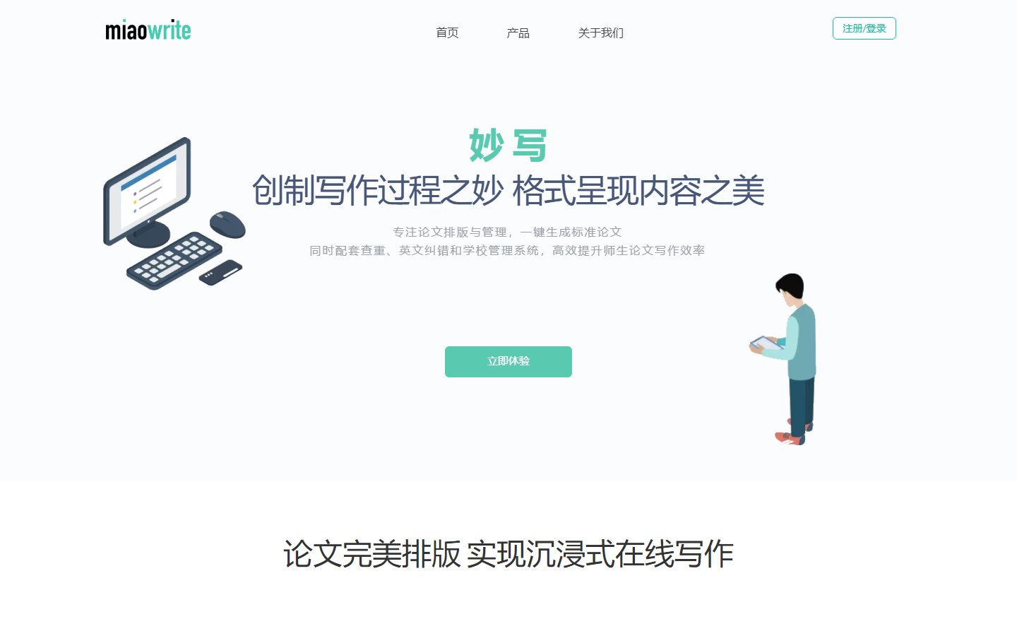 妙写官网 - 论文排版与管理在线工具-第1张图片-致知笔记