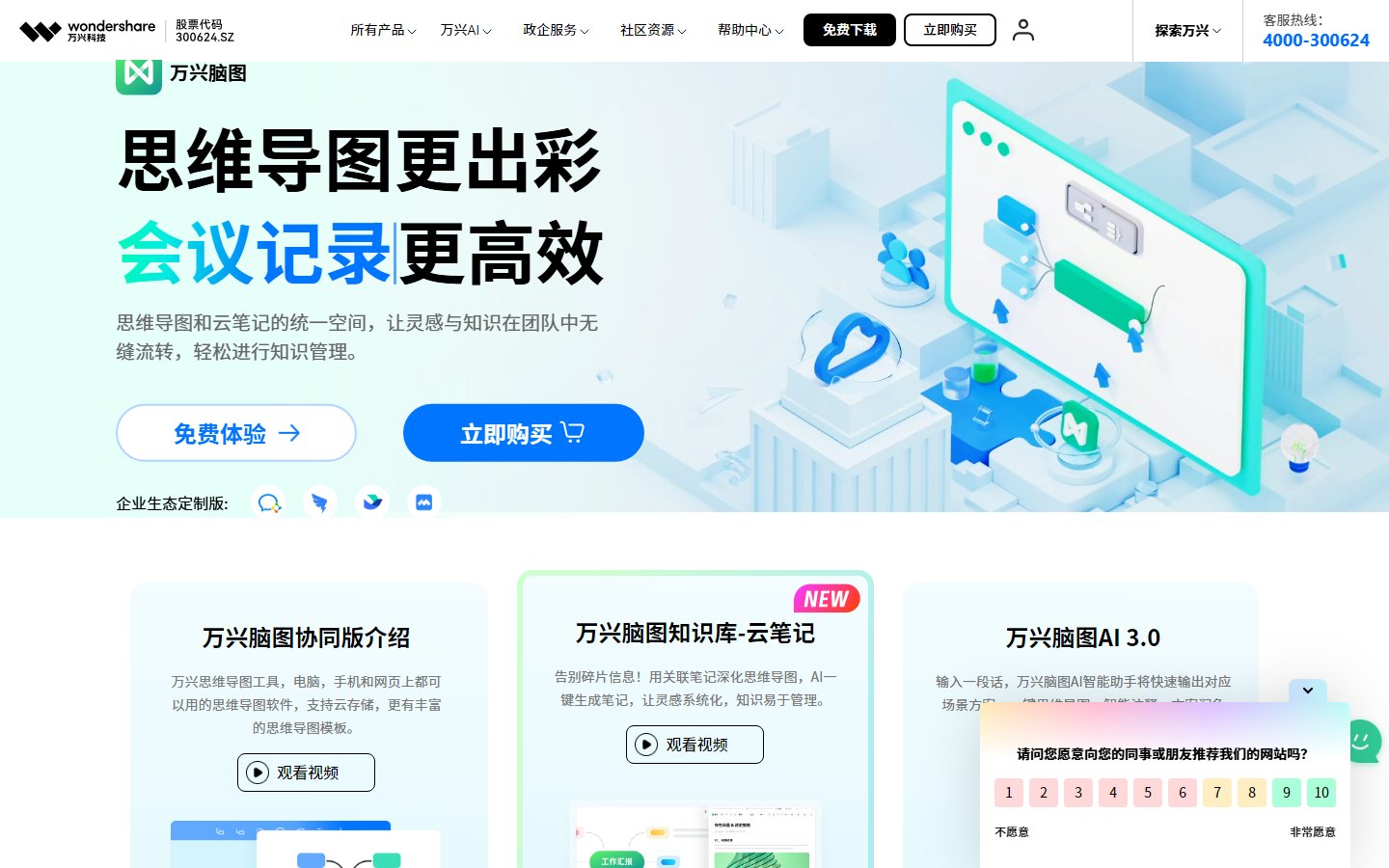 万兴脑图官网 - 在线思维导图协作工具-第1张图片-致知笔记 万兴脑图官网 - 在线思维导图协作工具-第1张图片-致知笔记