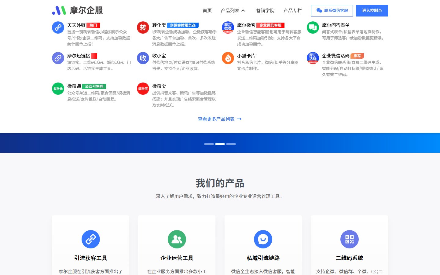摩尔企服官网 - 私域流量运营工具平台-第1张图片-致知笔记 摩尔企服官网 - 私域流量运营工具平台-第1张图片-致知笔记