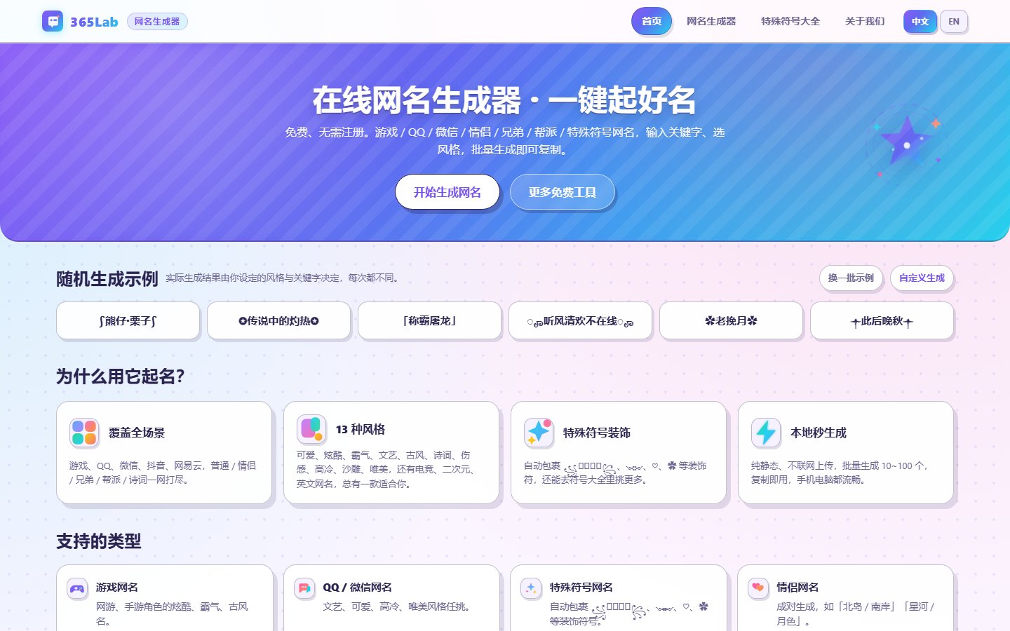 365Lab网名生成器官网 - 免费在线起名工具-第1张图片-致知笔记 365Lab网名生成器官网 - 免费在线起名工具-第1张图片-致知笔记