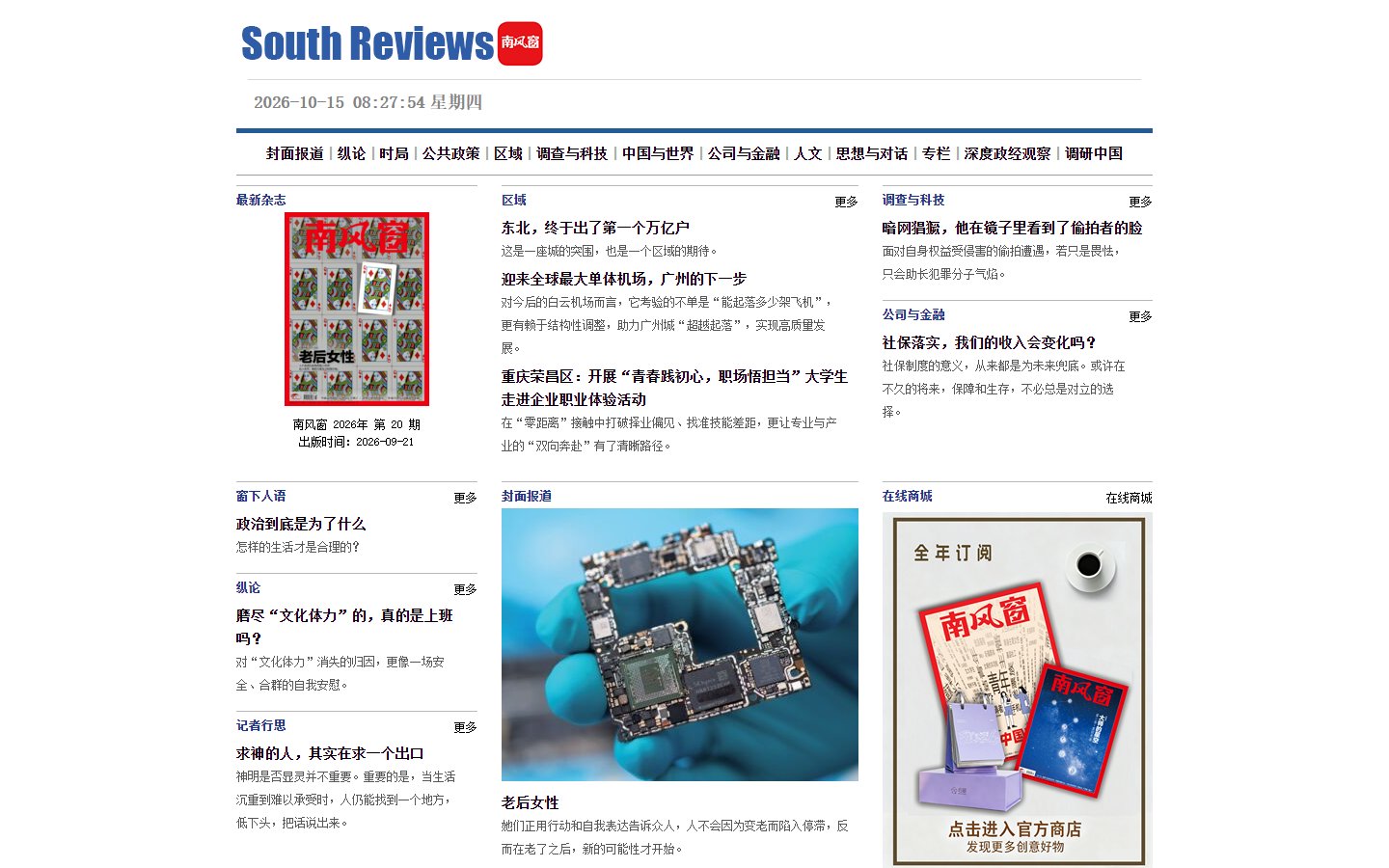 南风窗官网 - 政经新闻杂志在线阅读-第1张图片-致知笔记 南风窗官网 - 政经新闻杂志在线阅读-第1张图片-致知笔记