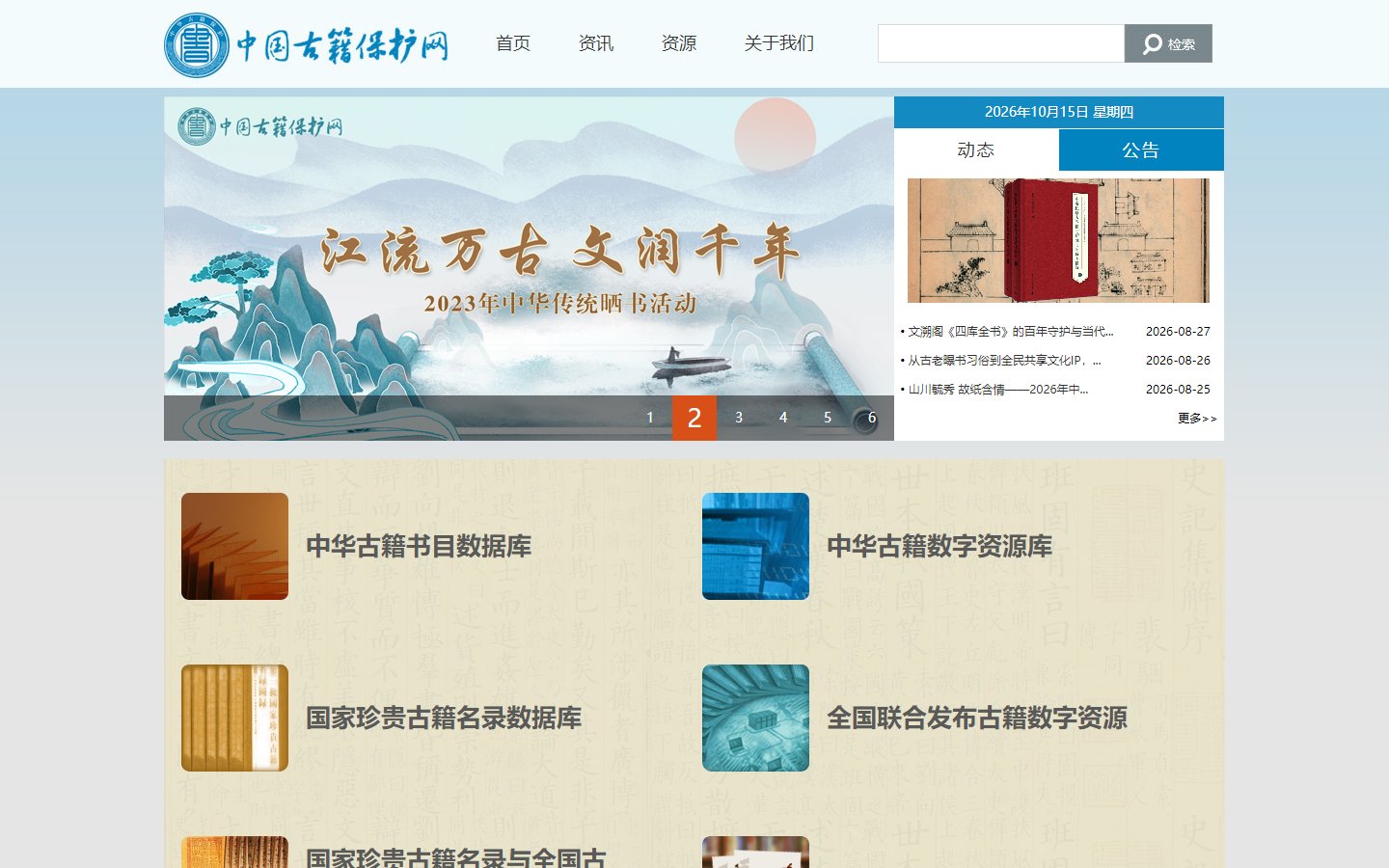 中国古籍保护网官网 - 古籍数字资源与保护动态-第1张图片-致知笔记 中国古籍保护网官网 - 古籍数字资源与保护动态-第1张图片-致知笔记