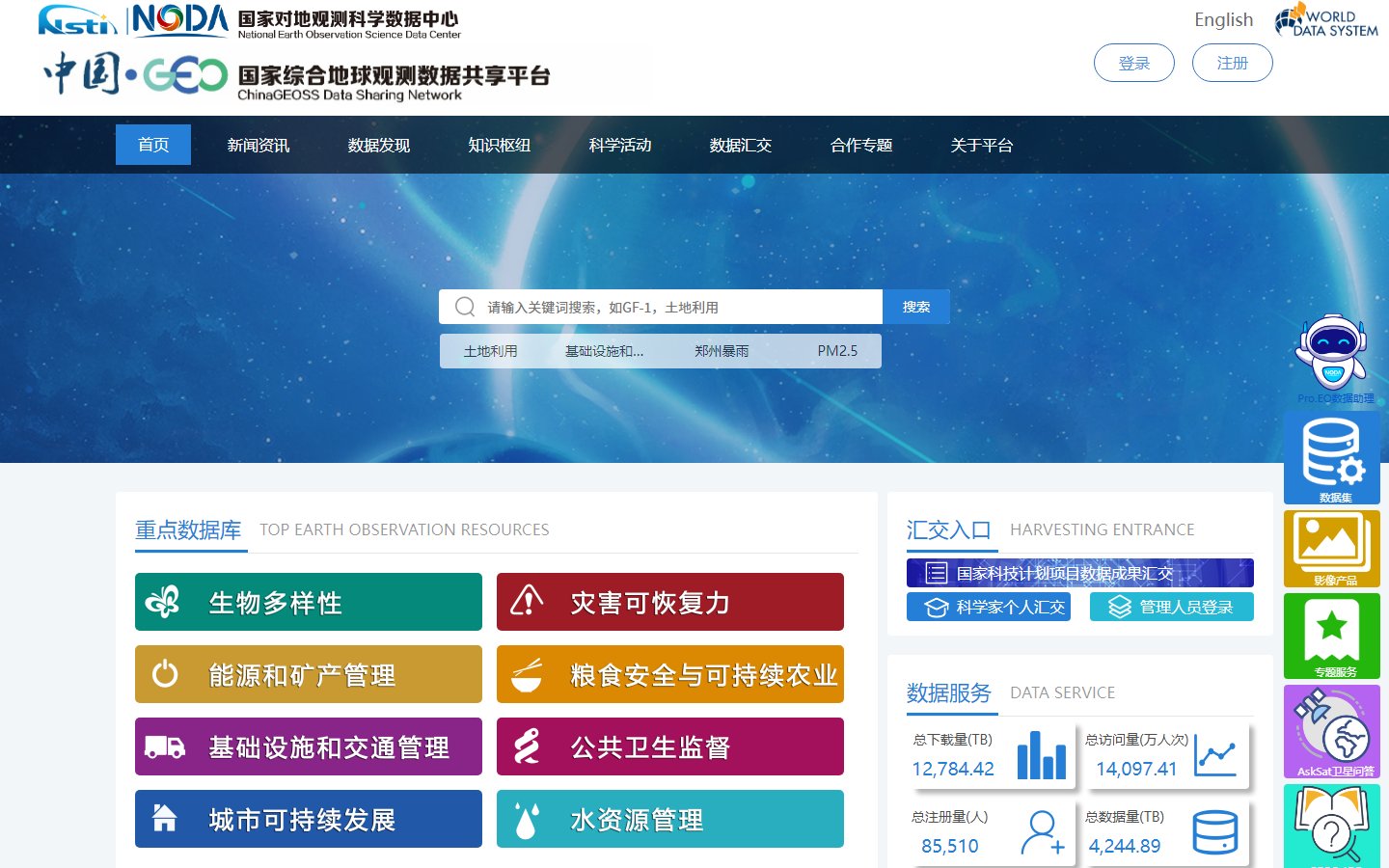 国家对地观测科学数据中心官网 - 遥感数据共享平台-第1张图片-致知笔记 国家对地观测科学数据中心官网 - 遥感数据共享平台-第1张图片-致知笔记