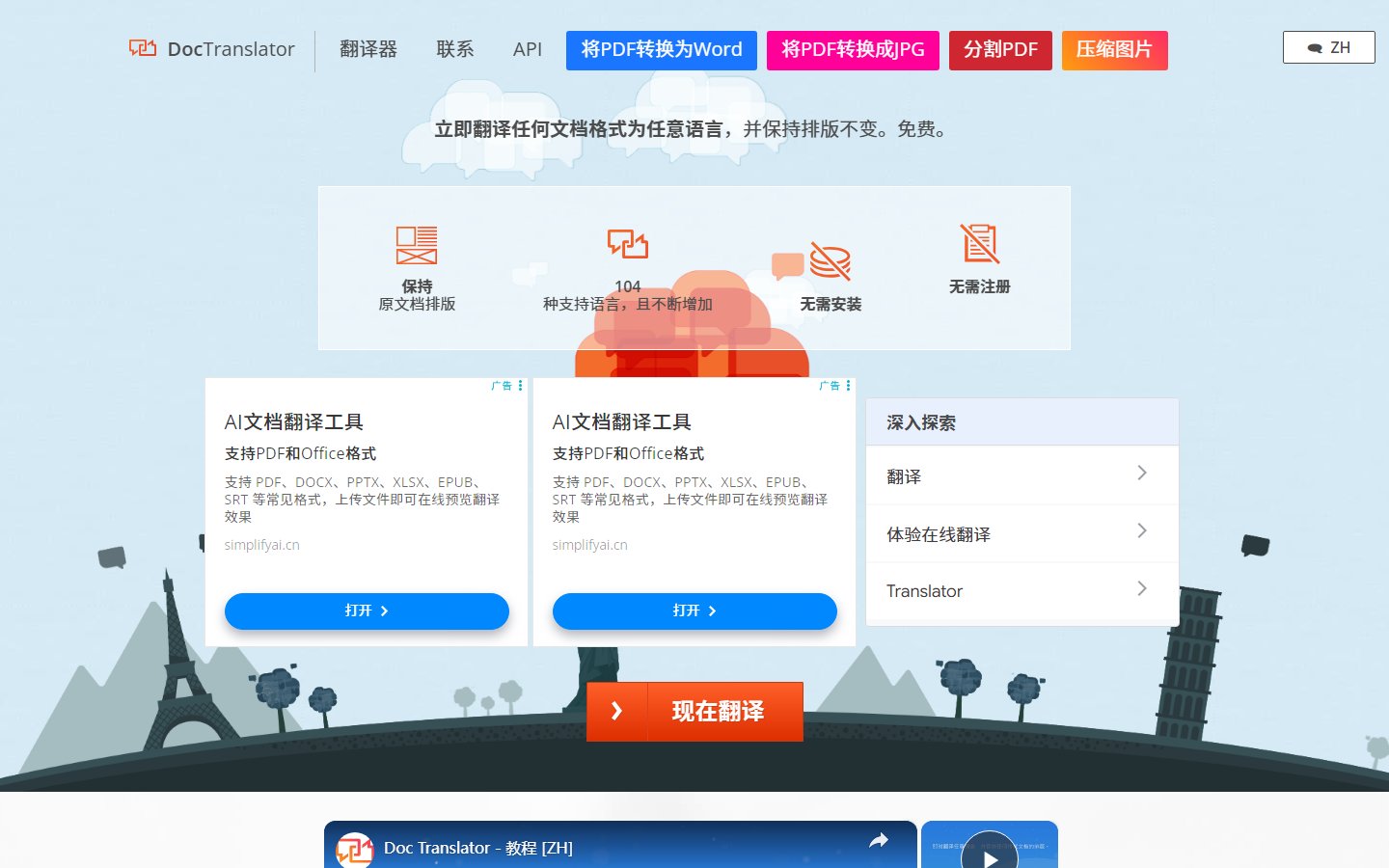 免费在线文档翻译器官网 - 保留排版翻译-第1张图片-致知笔记 免费在线文档翻译器官网 - 保留排版翻译-第1张图片-致知笔记