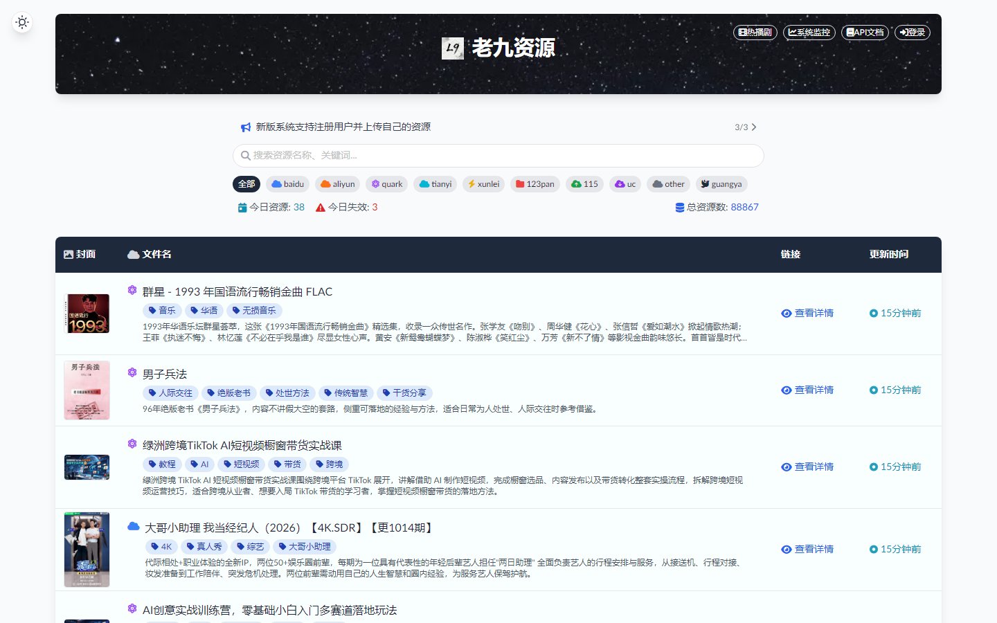 老九网盘资源数据库官网 - 多网盘资源搜索转存-第1张图片-致知笔记 老九网盘资源数据库官网 - 多网盘资源搜索转存-第1张图片-致知笔记