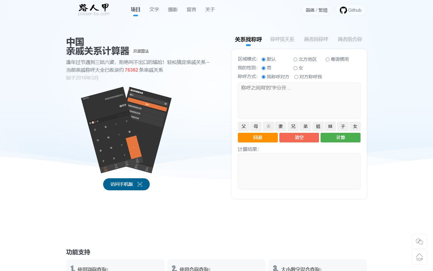 中国亲戚关系计算器官网 - 亲戚称谓在线查询-第1张图片-致知笔记 中国亲戚关系计算器官网 - 亲戚称谓在线查询-第1张图片-致知笔记