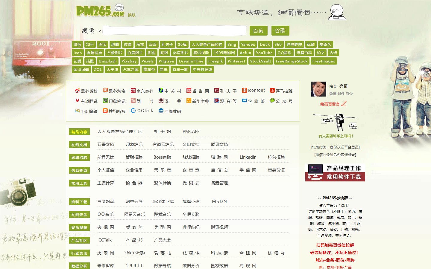 产品经理导航官网 - 产品经理常用网址导航-第1张图片-致知笔记