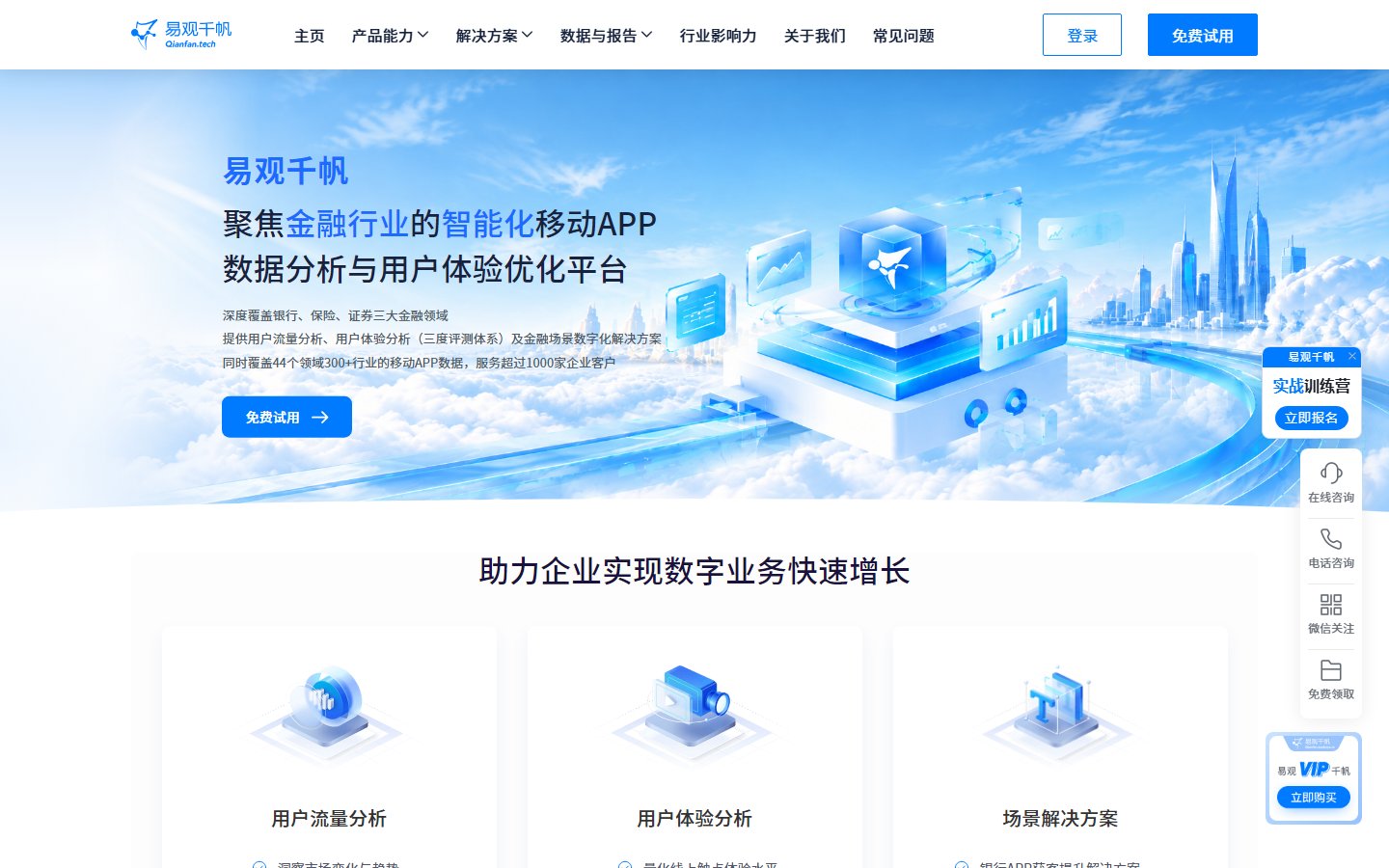 易观千帆官网 - 金融APP数据分析平台-第1张图片-致知笔记 易观千帆官网 - 金融APP数据分析平台-第1张图片-致知笔记
