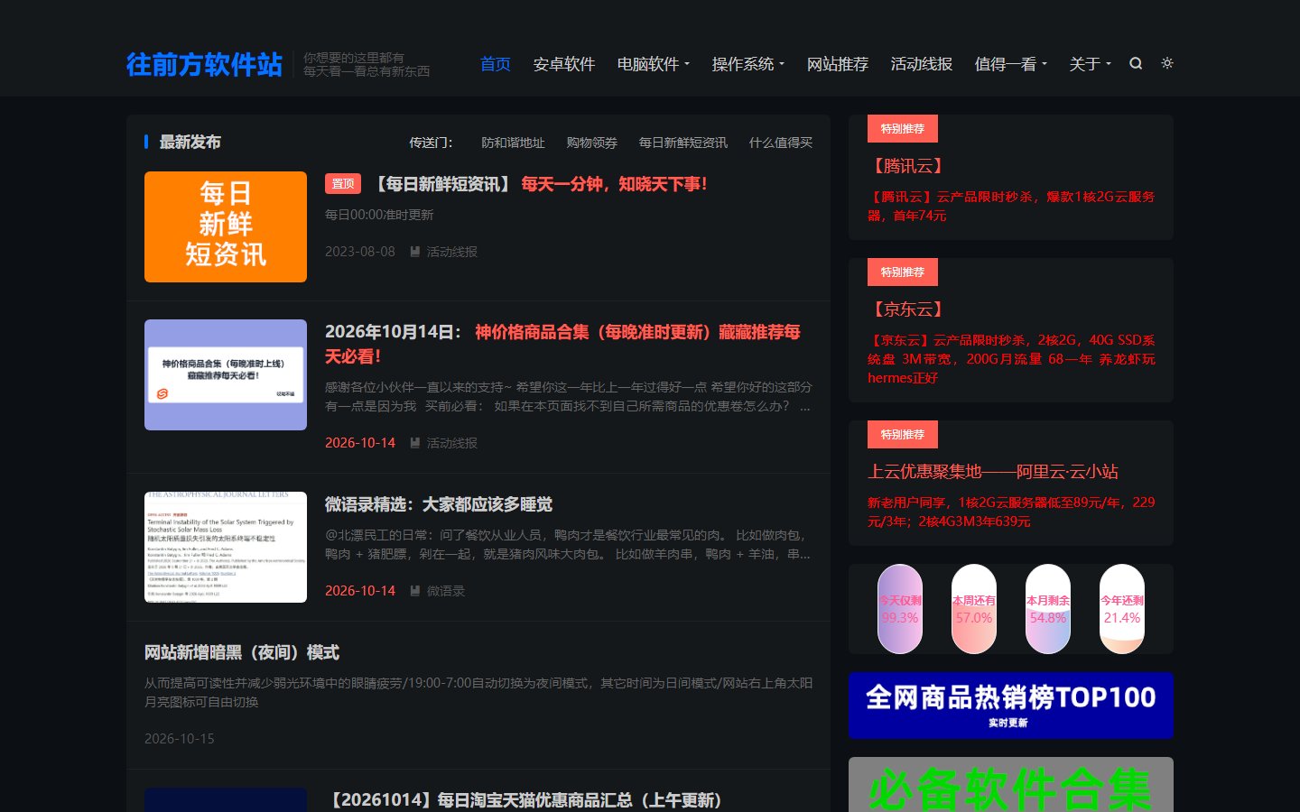 往前方资源网官网 - 软件下载与IT资讯分享站-第1张图片-致知笔记 往前方资源网官网 - 软件下载与IT资讯分享站-第1张图片-致知笔记