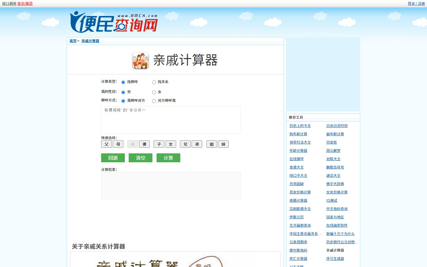 亲戚计算器官网 - 家庭称谓在线查询工具-第1张图片-致知笔记 亲戚计算器官网 - 家庭称谓在线查询工具-第1张图片-致知笔记