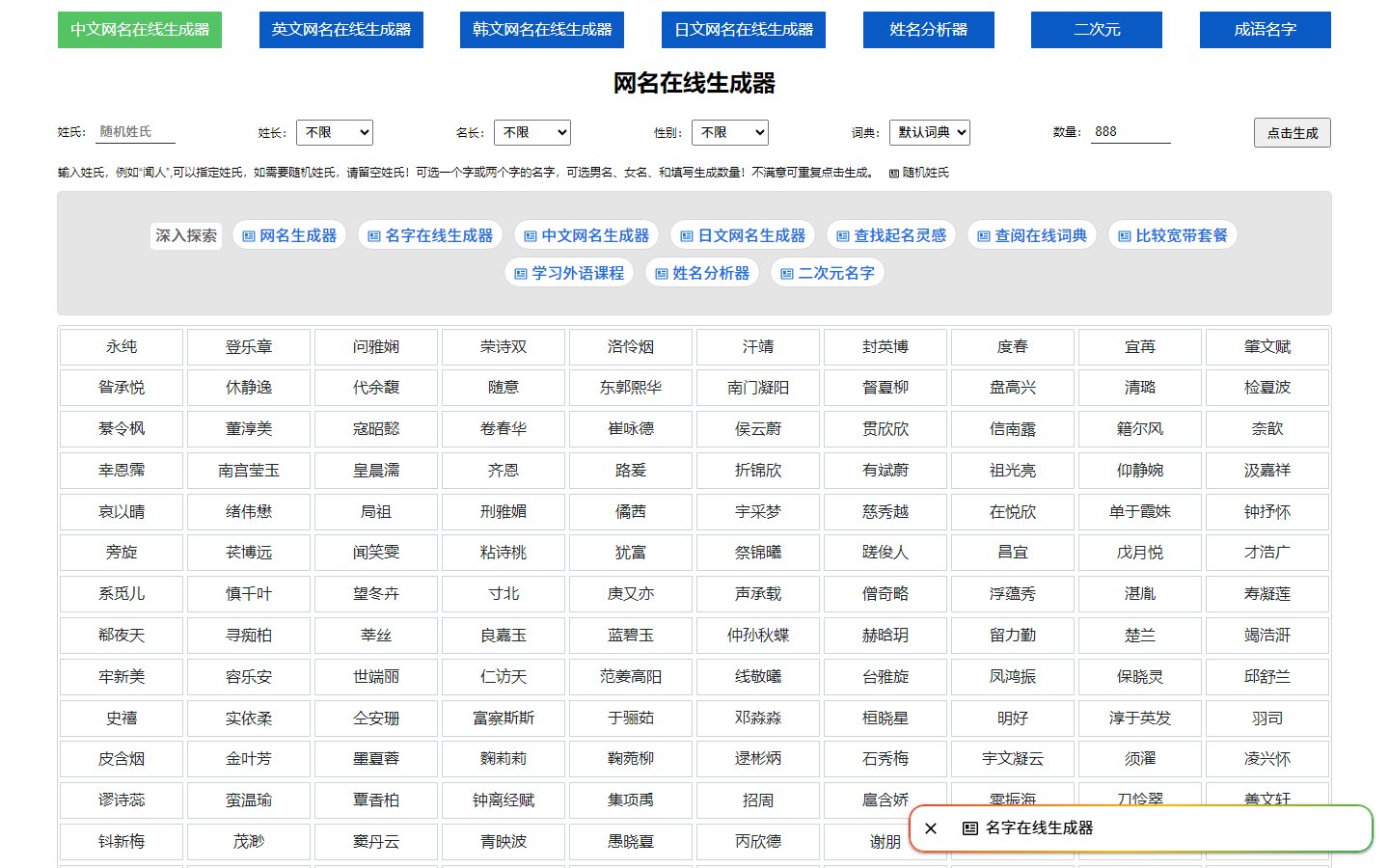 网名生成器官网 - 网名姓名在线批量生成-第1张图片-致知笔记 网名生成器官网 - 网名姓名在线批量生成-第1张图片-致知笔记