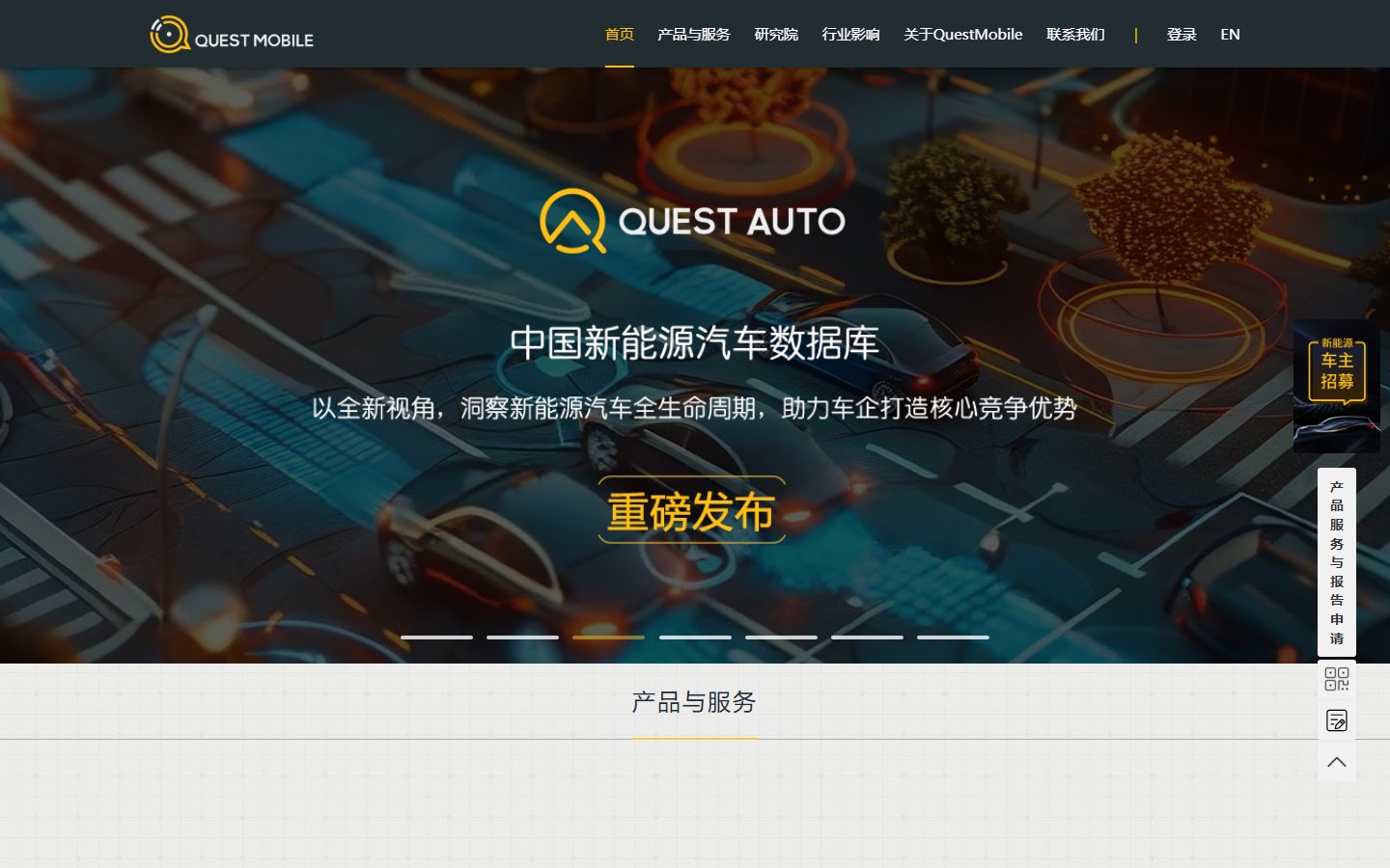 QuestMobile官网 - 移动互联网商业智能平台-第1张图片-致知笔记 QuestMobile官网 - 移动互联网商业智能平台-第1张图片-致知笔记