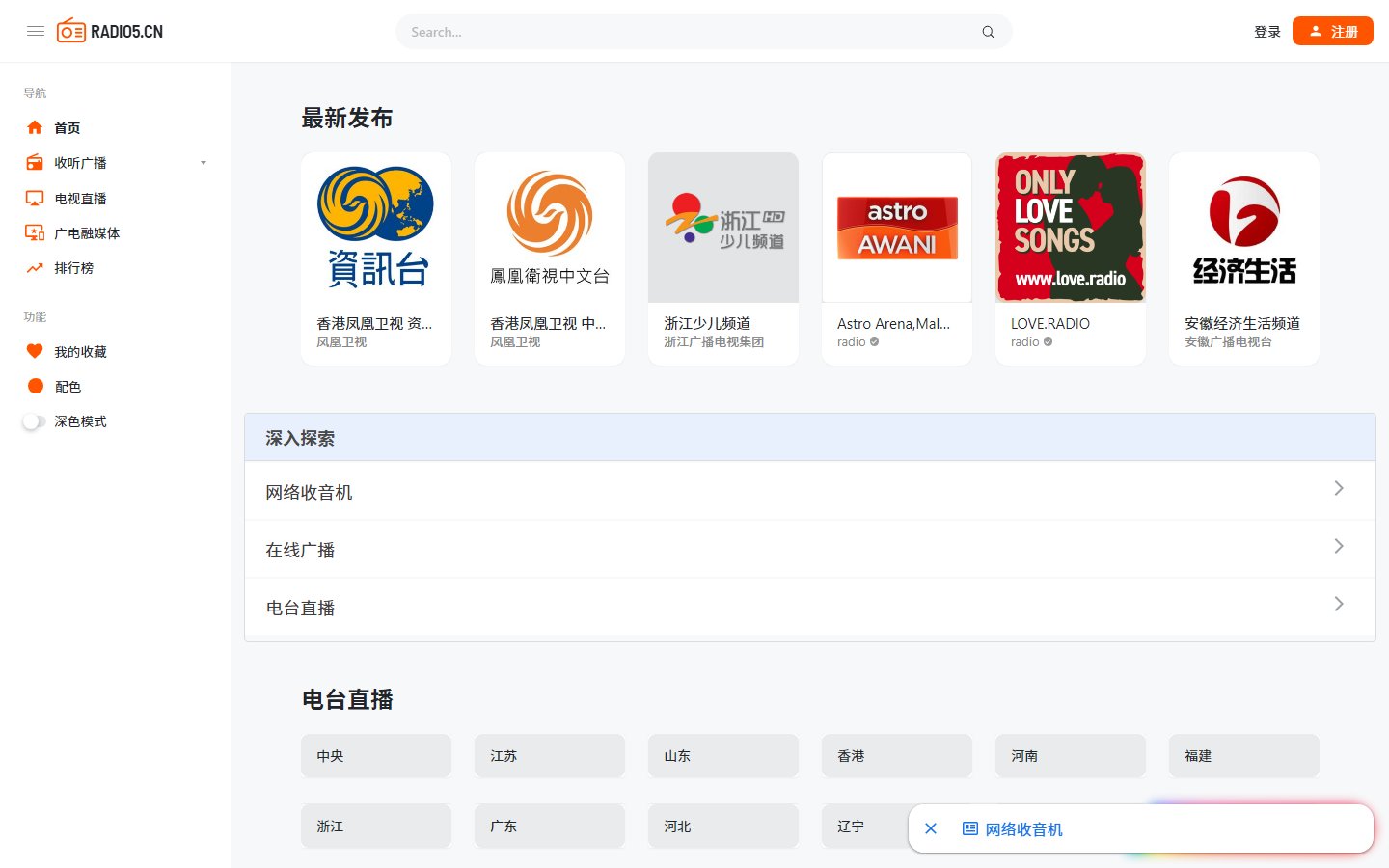 瑞丢网络收音机官网 - 全球广播电台在线收听平台-第1张图片-致知笔记 瑞丢网络收音机官网 - 全球广播电台在线收听平台-第1张图片-致知笔记