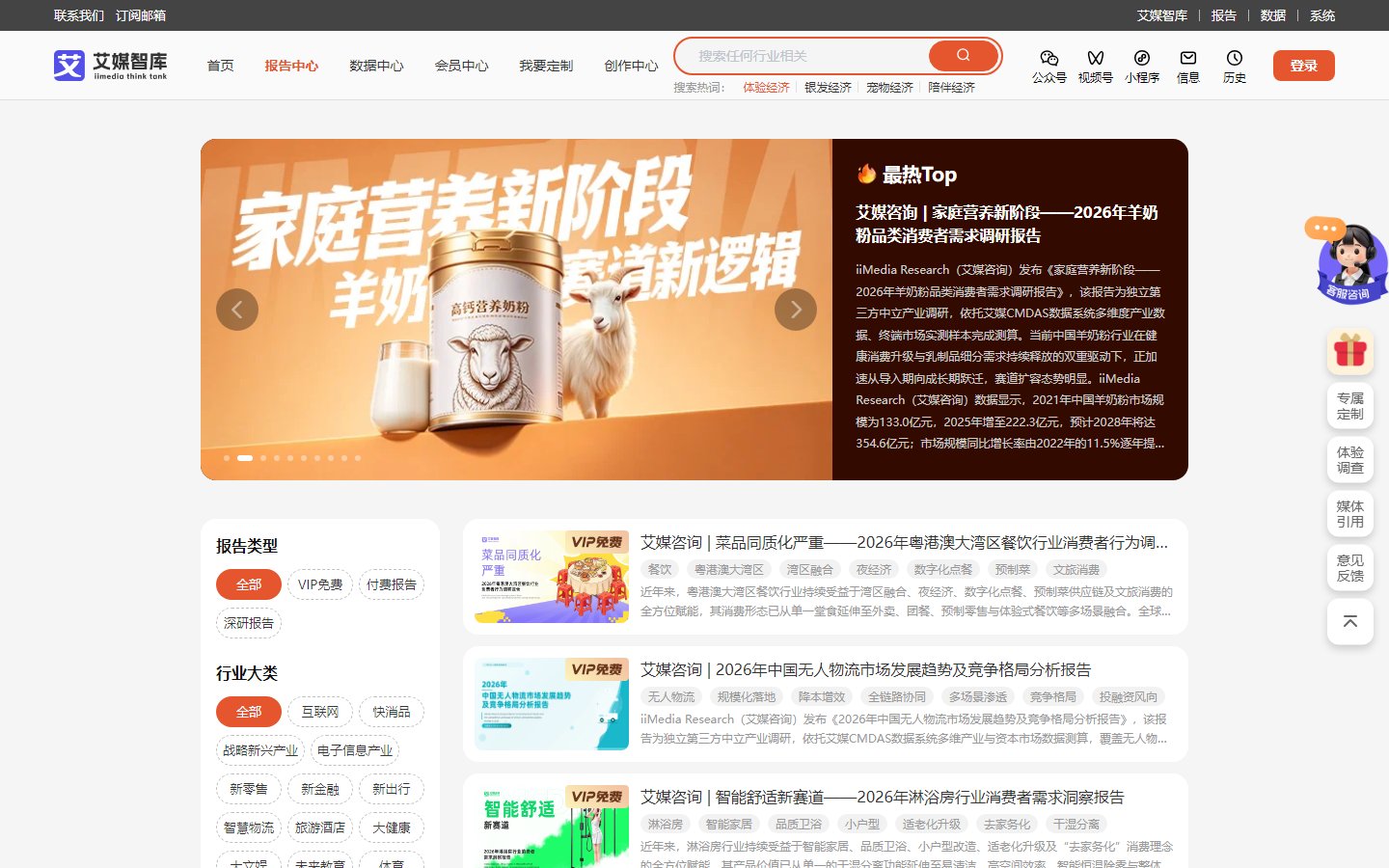 艾媒报告中心官网 - 行业研究报告与数据情报-第1张图片-致知笔记 艾媒报告中心官网 - 行业研究报告与数据情报-第1张图片-致知笔记