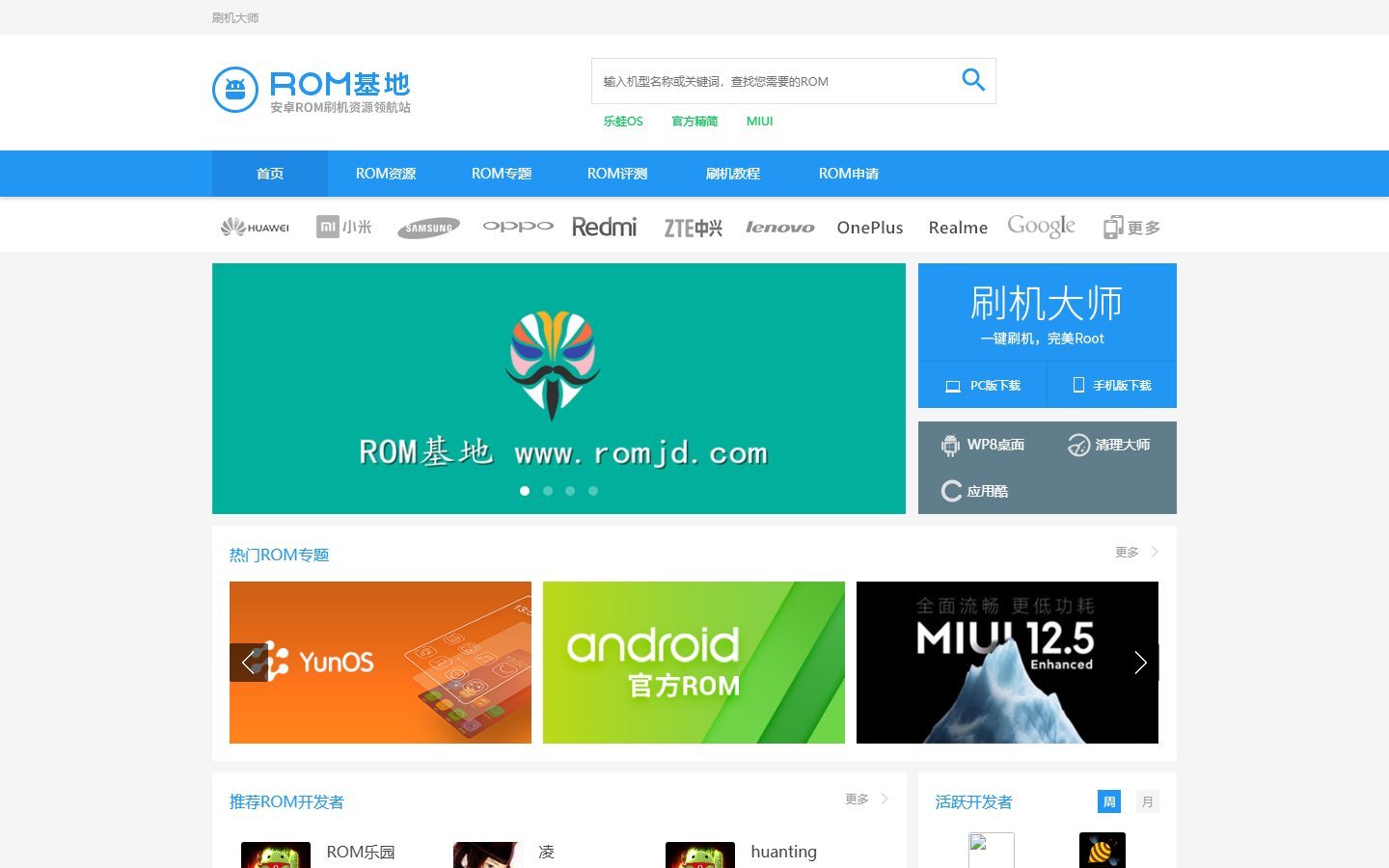 ROM基地官网 - 安卓ROM刷机包资源下载站-第1张图片-致知笔记 ROM基地官网 - 安卓ROM刷机包资源下载站-第1张图片-致知笔记