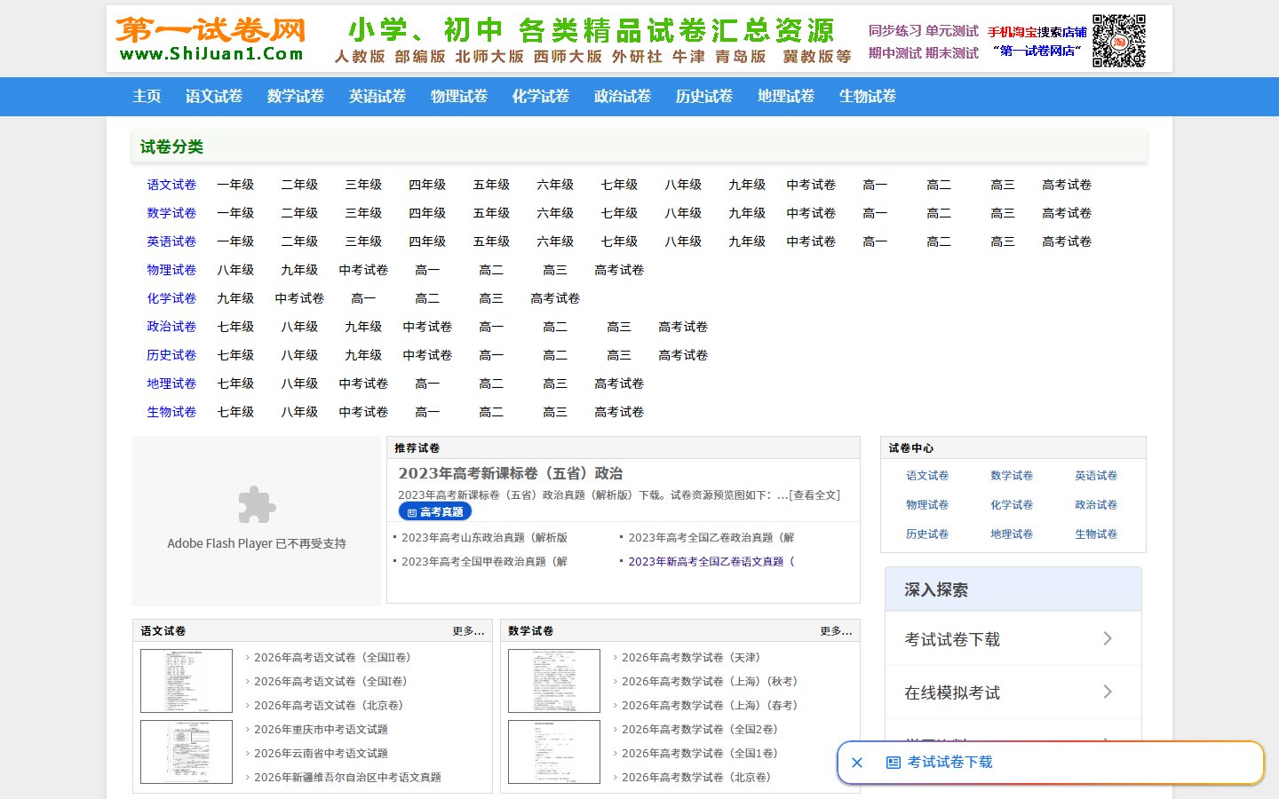 第一试卷网官网 - 中小学试卷试题免费下载-第1张图片-致知笔记 第一试卷网官网 - 中小学试卷试题免费下载-第1张图片-致知笔记
