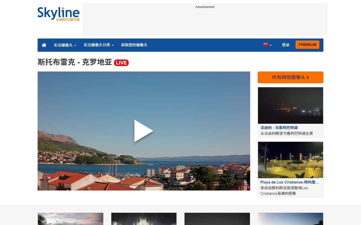 SkylineWebcams官网 - 全球景点高清实况摄像头-第1张图片-致知笔记 SkylineWebcams官网 - 全球景点高清实况摄像头-第1张图片-致知笔记