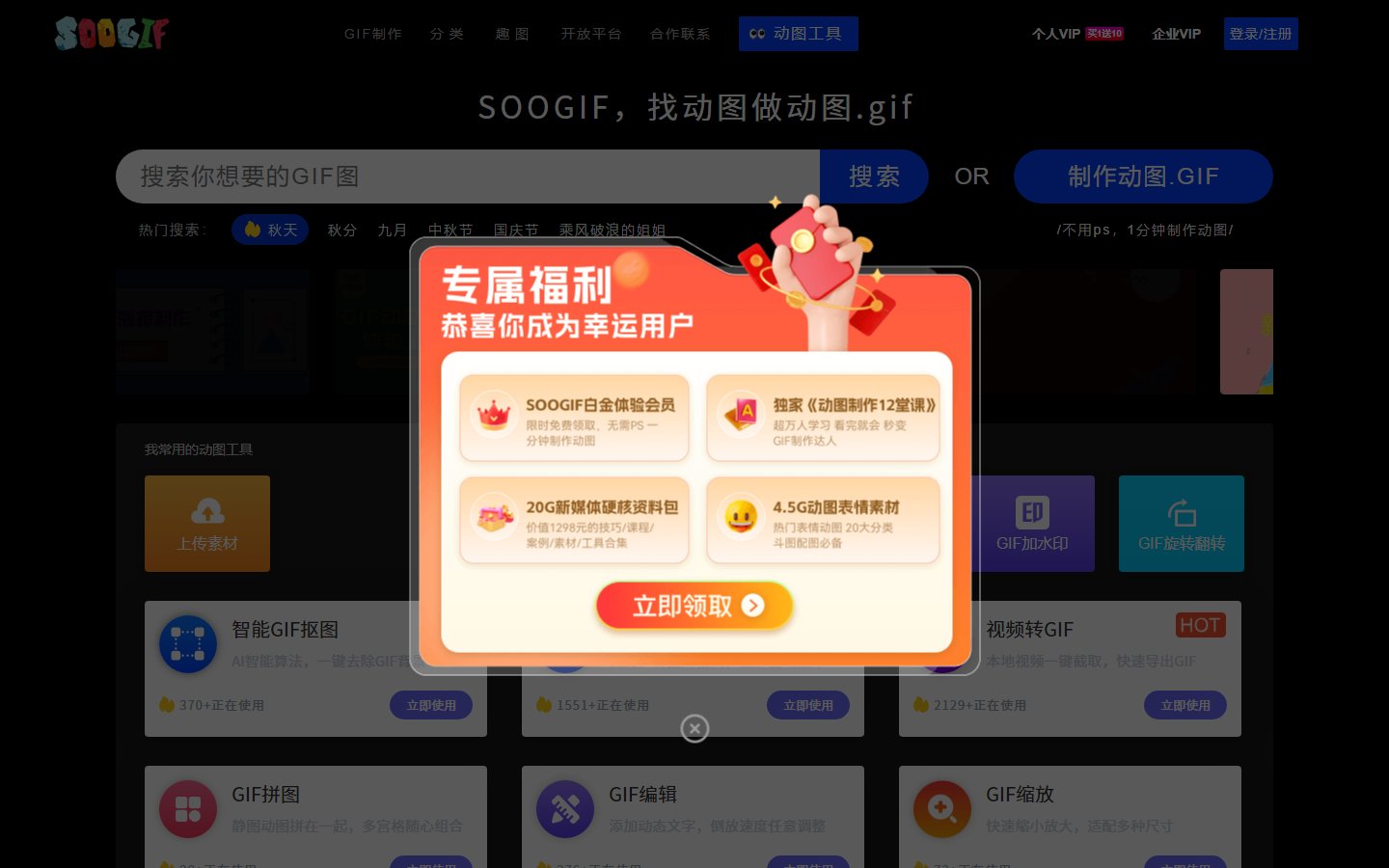 SOOGIF官网 - GIF动图搜索与在线制作工具-第1张图片-致知笔记 SOOGIF官网 - GIF动图搜索与在线制作工具-第1张图片-致知笔记