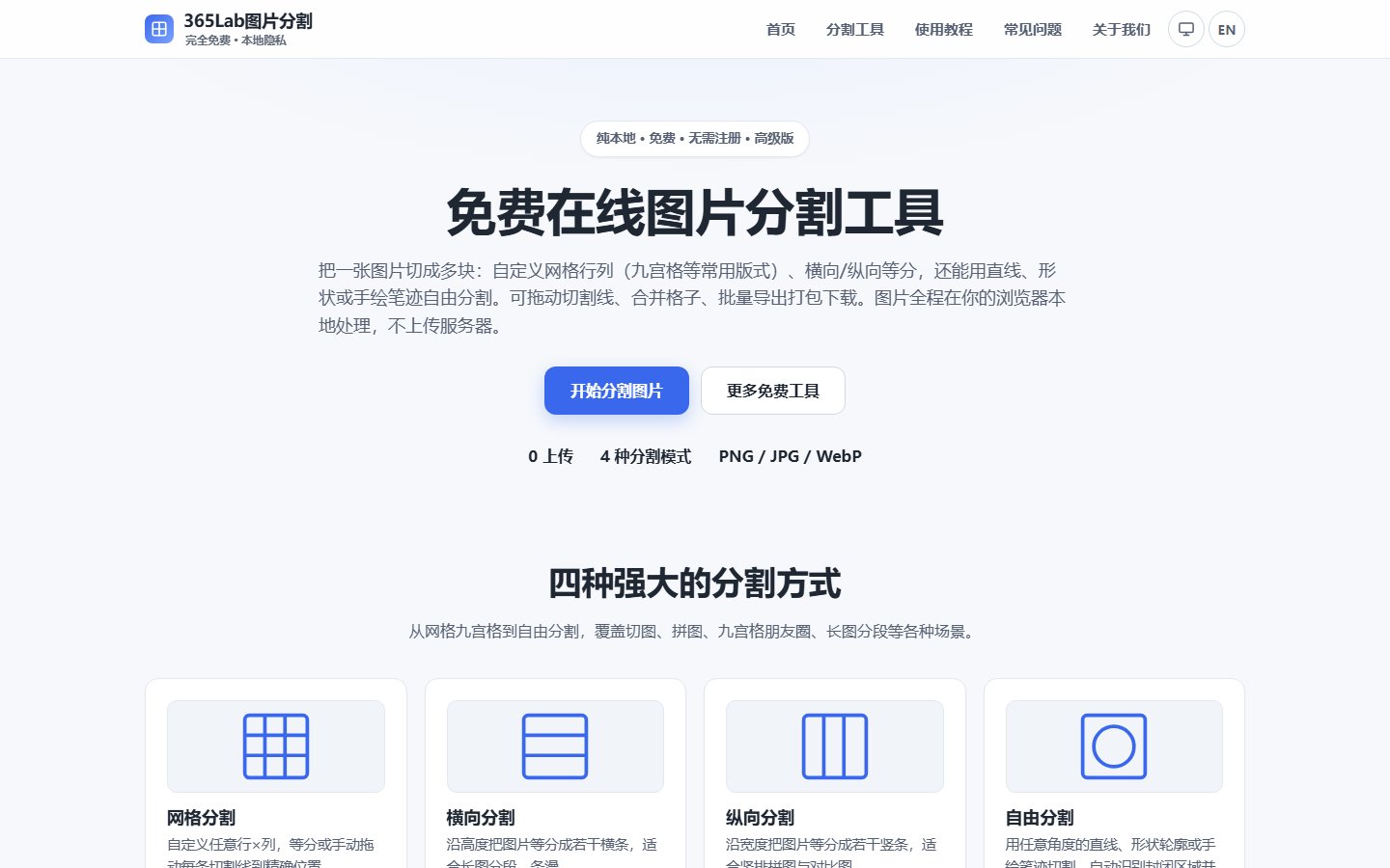 365Lab图片分割官网 - 免费在线图片分割切图工具-第1张图片-致知笔记