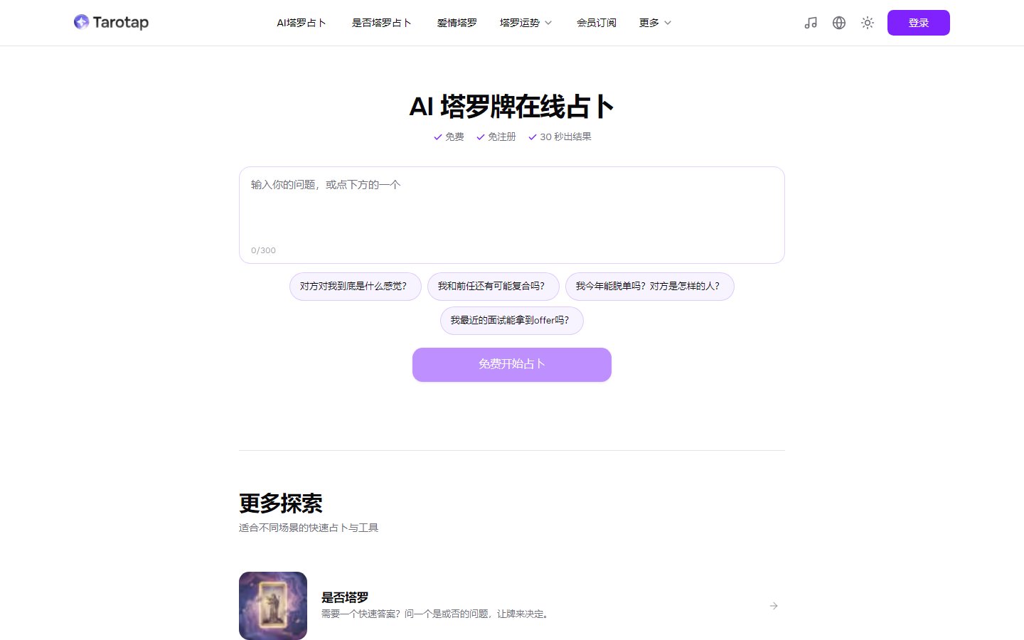 Tarotap官网 - AI塔罗牌在线占卜解读-第1张图片-致知笔记 Tarotap官网 - AI塔罗牌在线占卜解读-第1张图片-致知笔记
