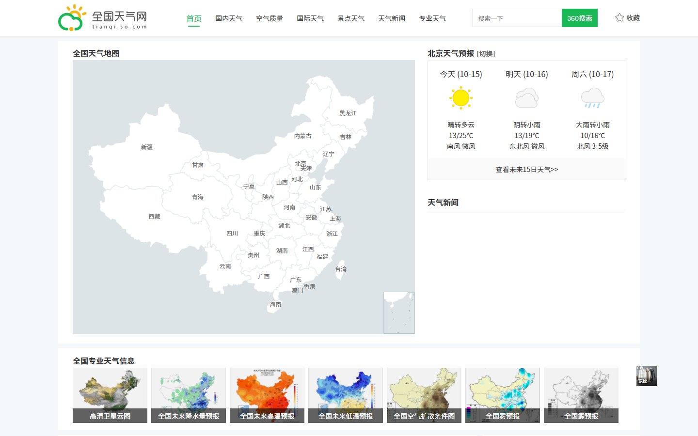 全国天气网官网 - 全国天气预报查询-第1张图片-致知笔记 全国天气网官网 - 全国天气预报查询-第1张图片-致知笔记