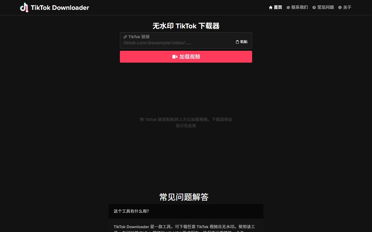 TikTok Downloader官网 - 无水印视频下载-第1张图片-致知笔记 TikTok Downloader官网 - 无水印视频下载-第1张图片-致知笔记