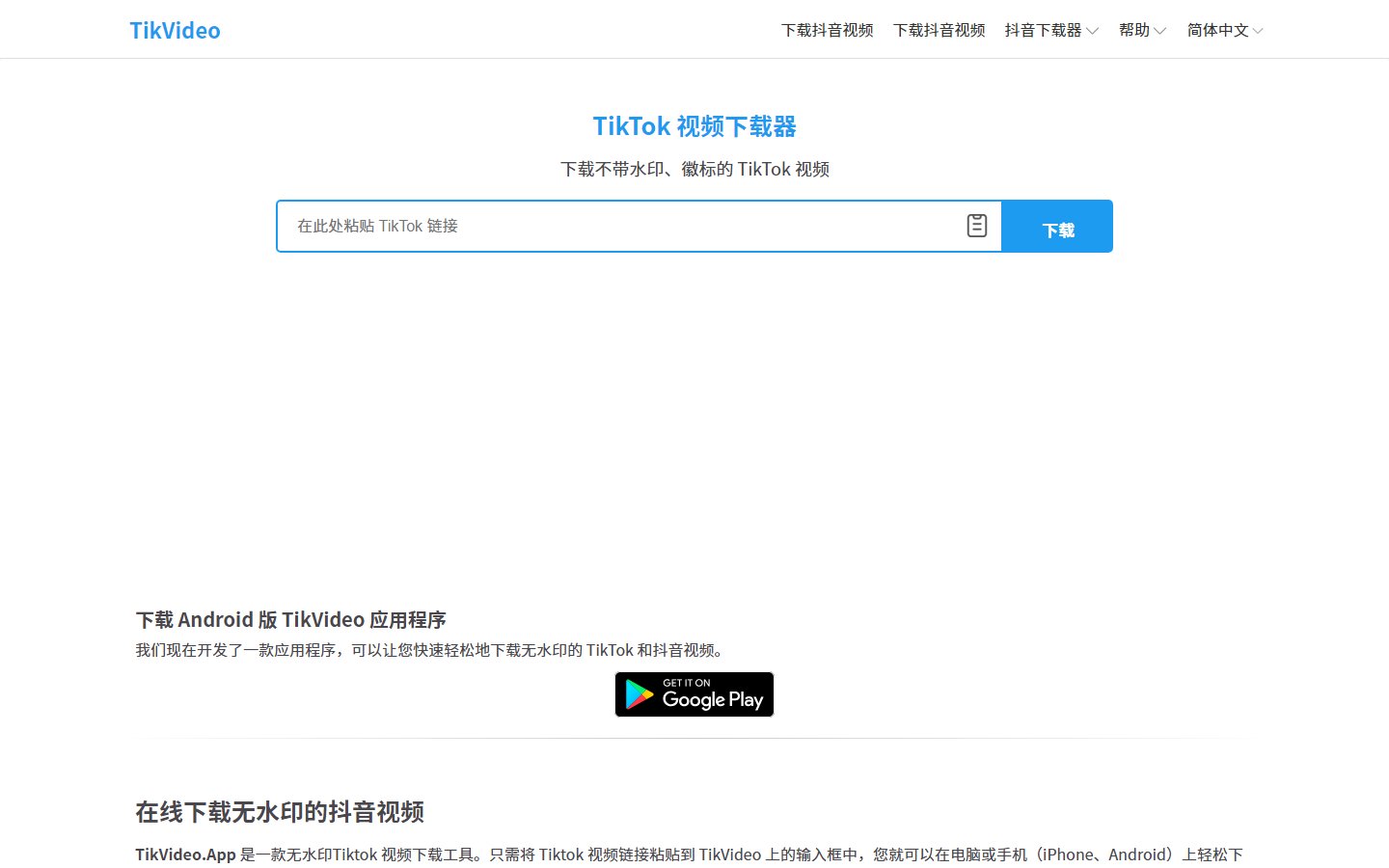 TikVideo官网 - 无水印TikTok抖音视频下载-第1张图片-致知笔记 TikVideo官网 - 无水印TikTok抖音视频下载-第1张图片-致知笔记