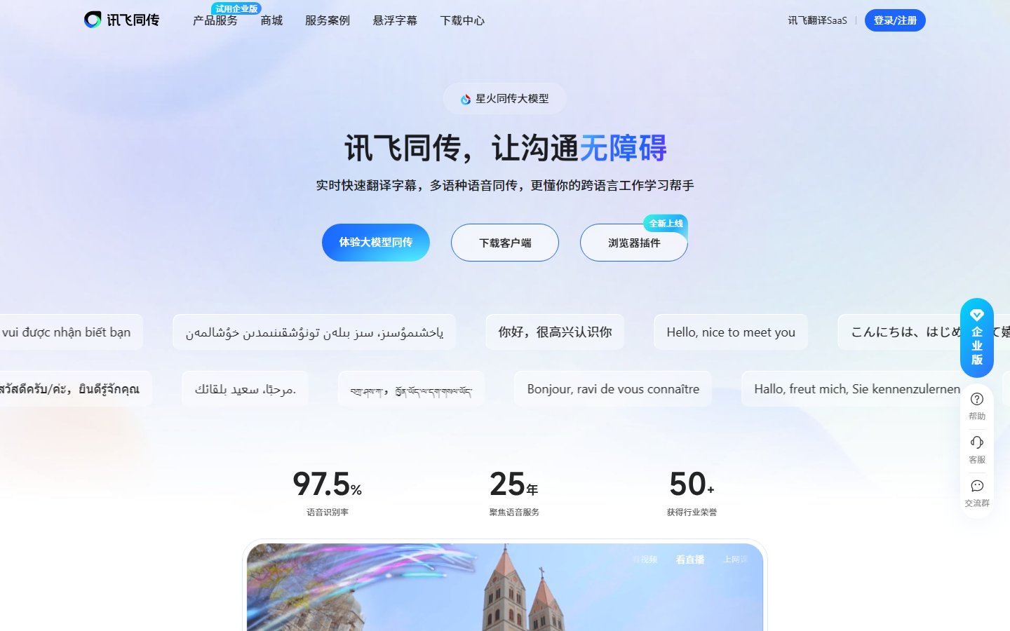 讯飞同传官网 - AI同声传译与实时字幕-第1张图片-致知笔记 讯飞同传官网 - AI同声传译与实时字幕-第1张图片-致知笔记