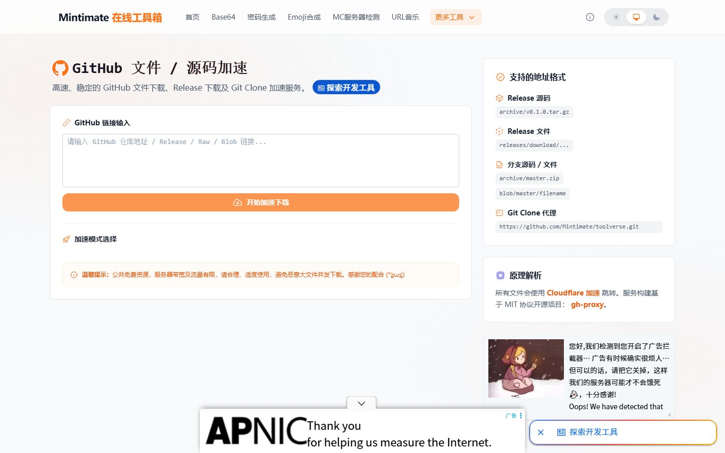 Mintimate在线工具箱官网 - GitHub文件加速-第1张图片-致知笔记