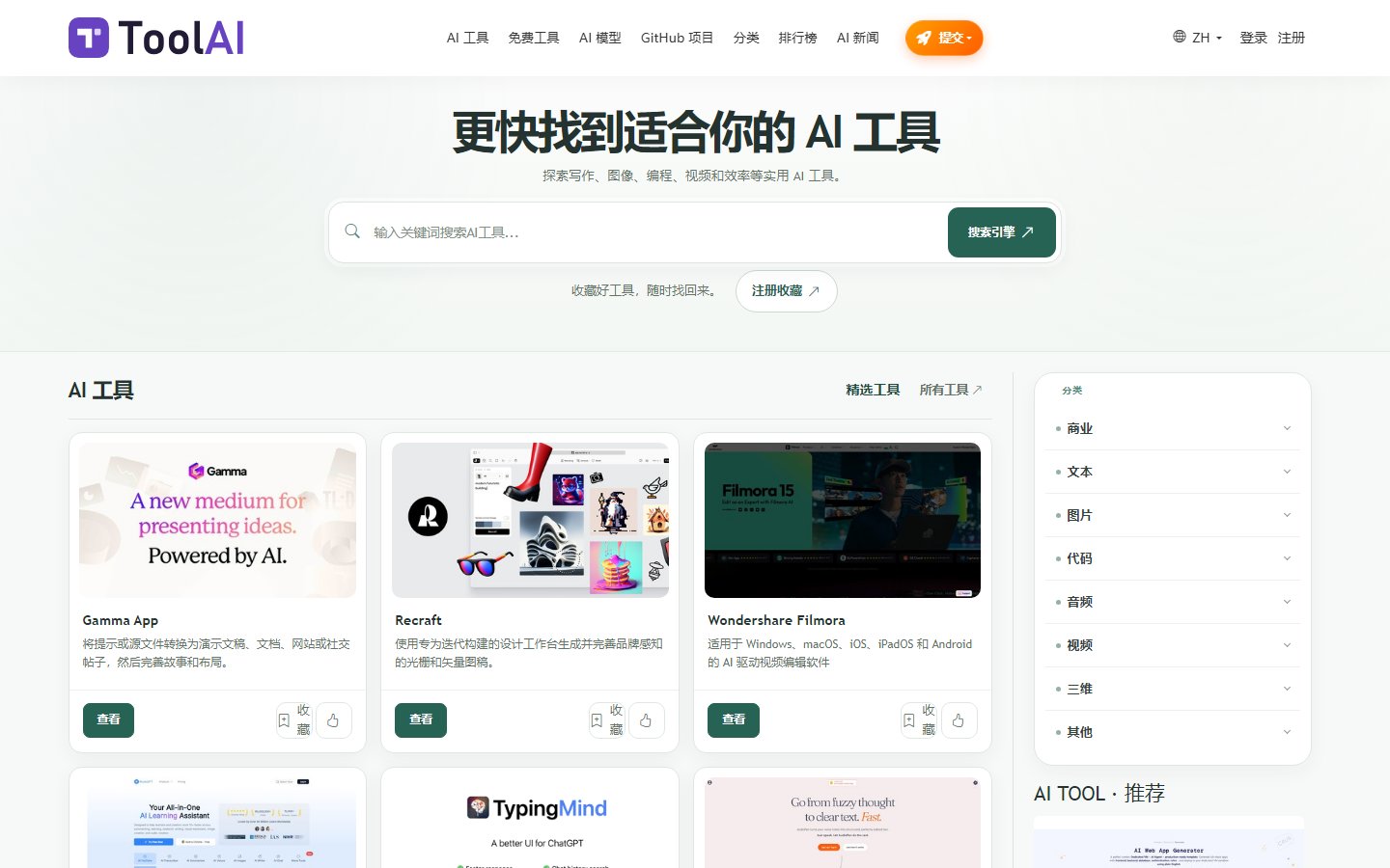 ToolAI.io官网 - AI工具导航与分类榜单-第1张图片-致知笔记 ToolAI.io官网 - AI工具导航与分类榜单-第1张图片-致知笔记